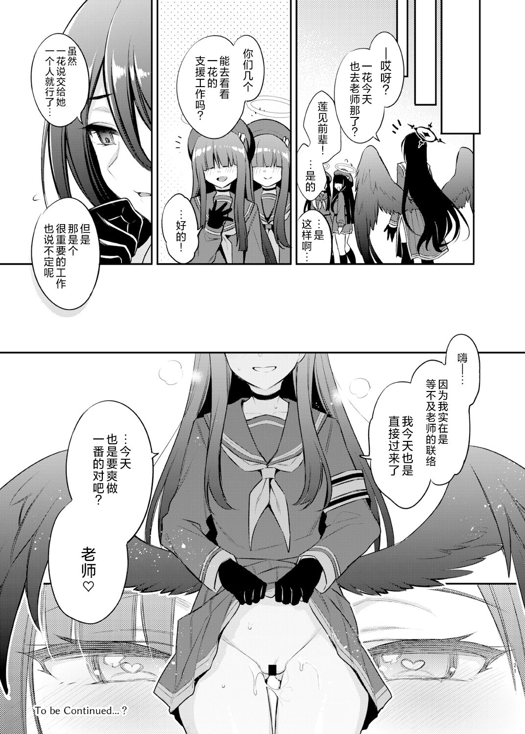 Sensei, Kyou mo Kore no Jikan ssu yo  | 老师、今天也是射精的时间哦 - Page 21