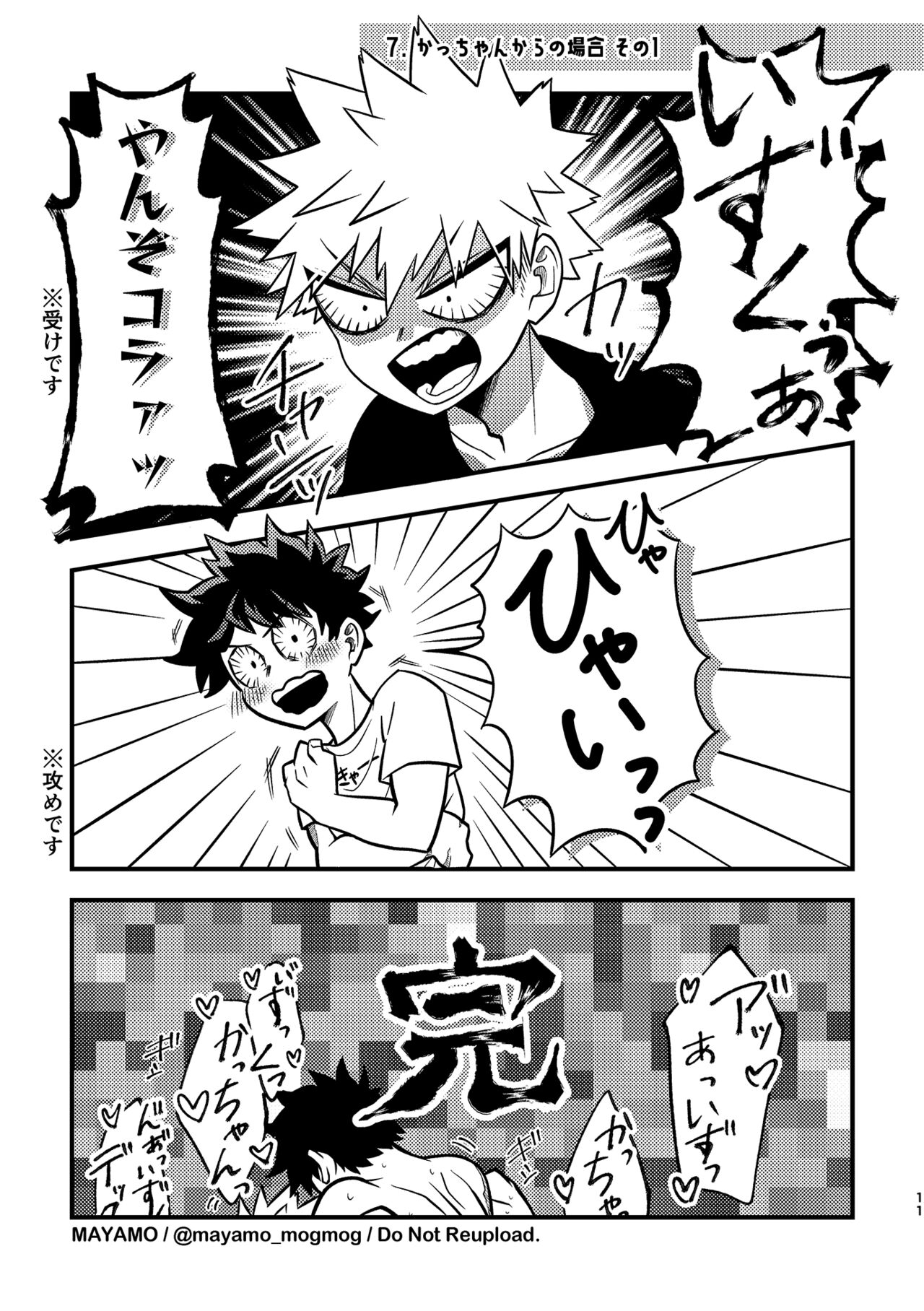 DeKatsu no Osasoi Challenge! - Page 10