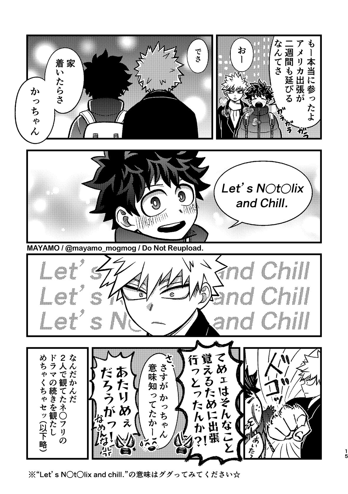 DeKatsu no Osasoi Challenge! - Page 14