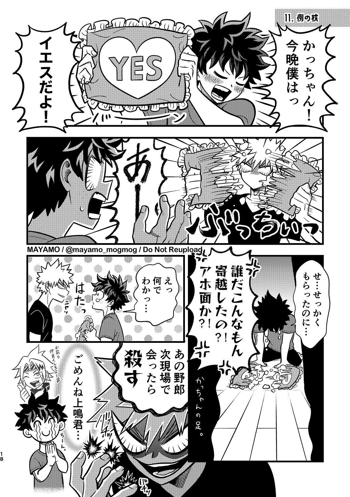 DeKatsu no Osasoi Challenge! - Page 17