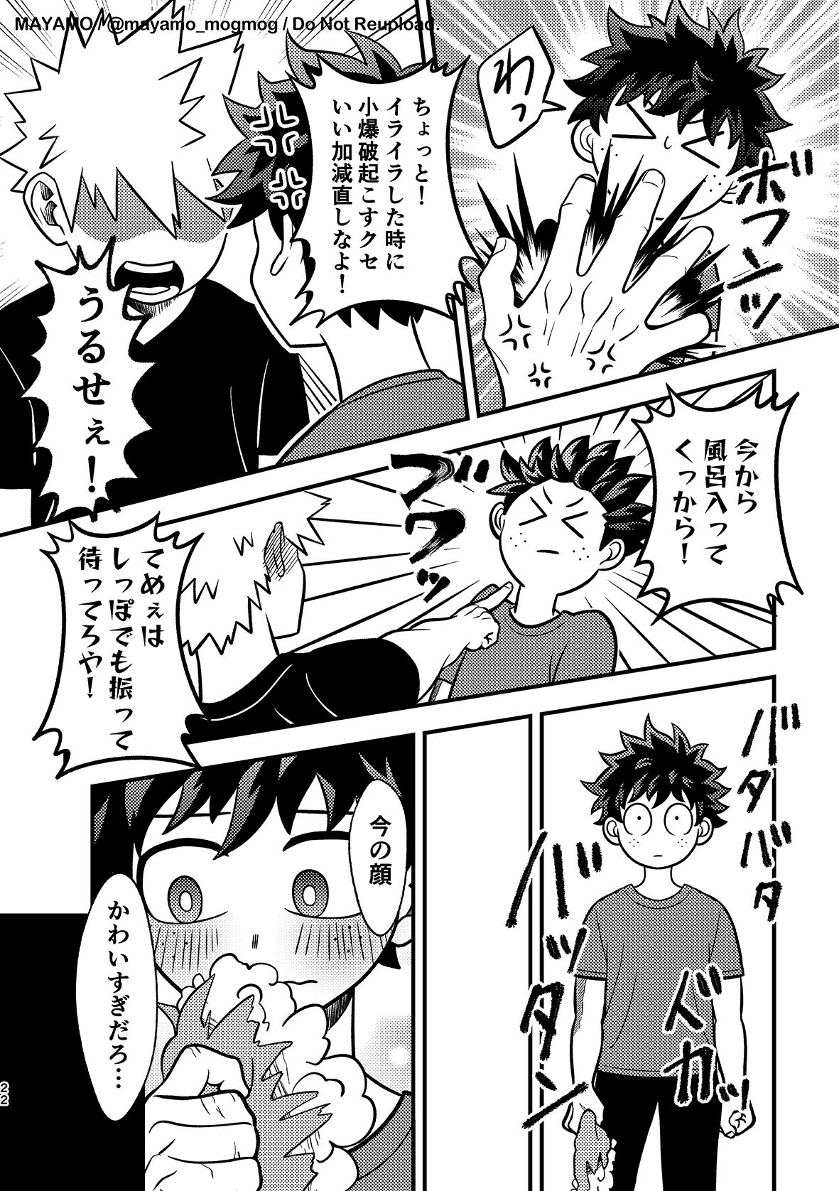 DeKatsu no Osasoi Challenge! - Page 21