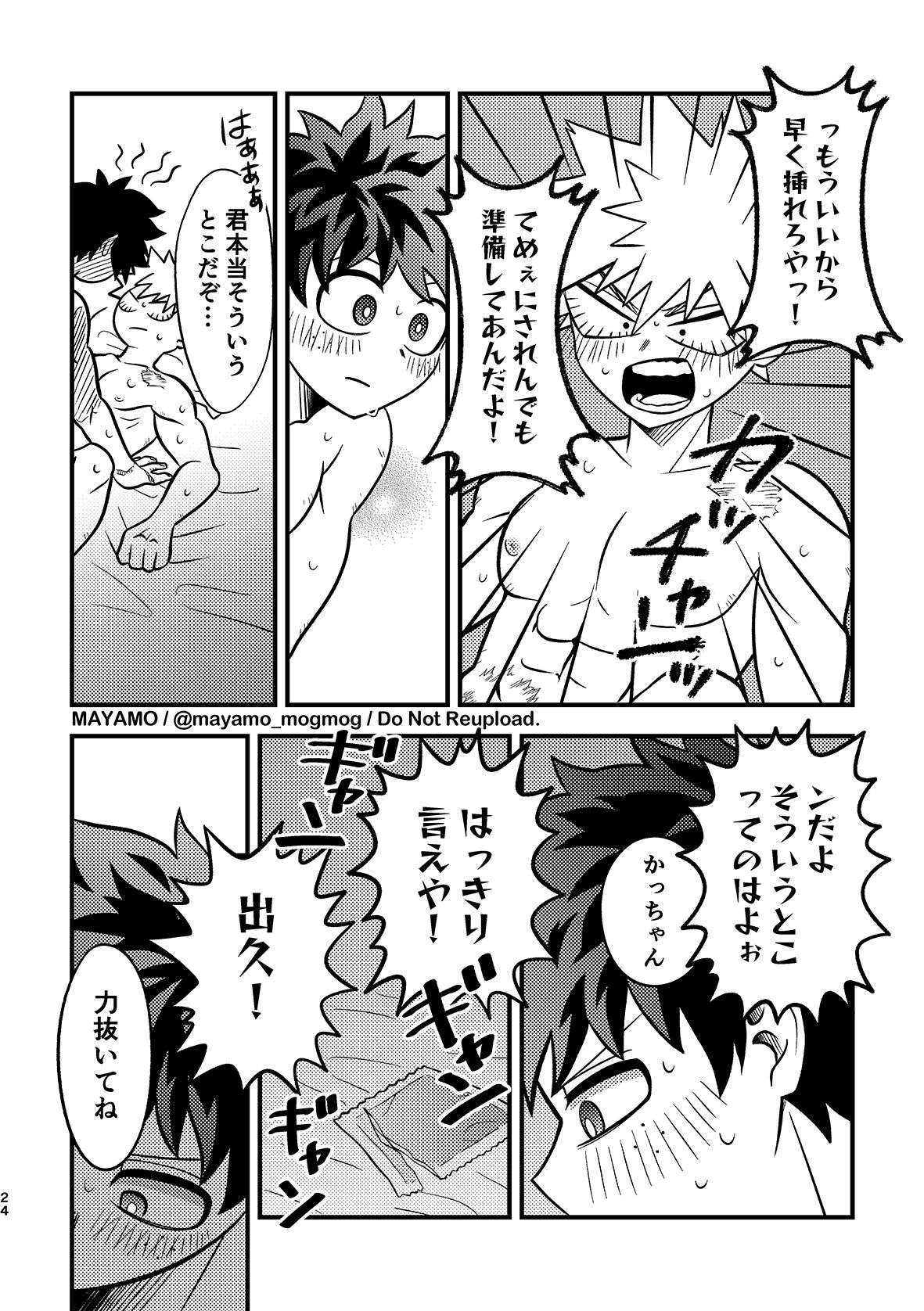 DeKatsu no Osasoi Challenge! - Page 23