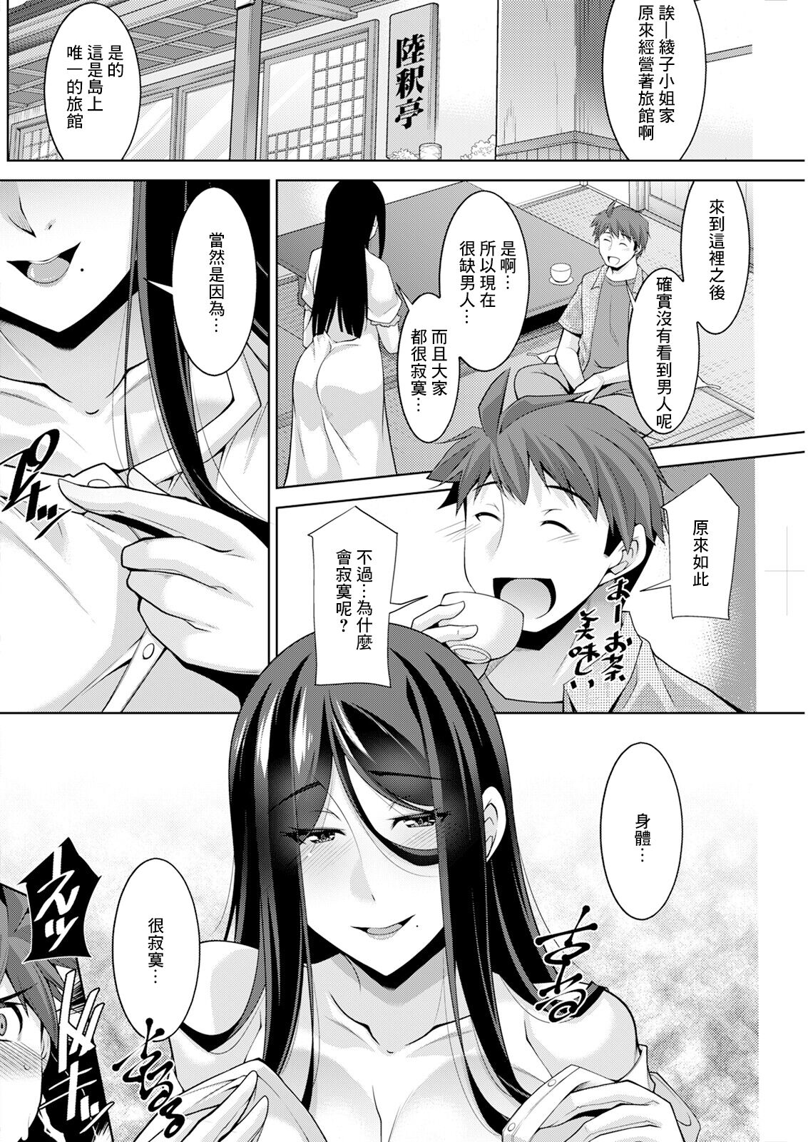 Izanai no Shima .1 - Page 10