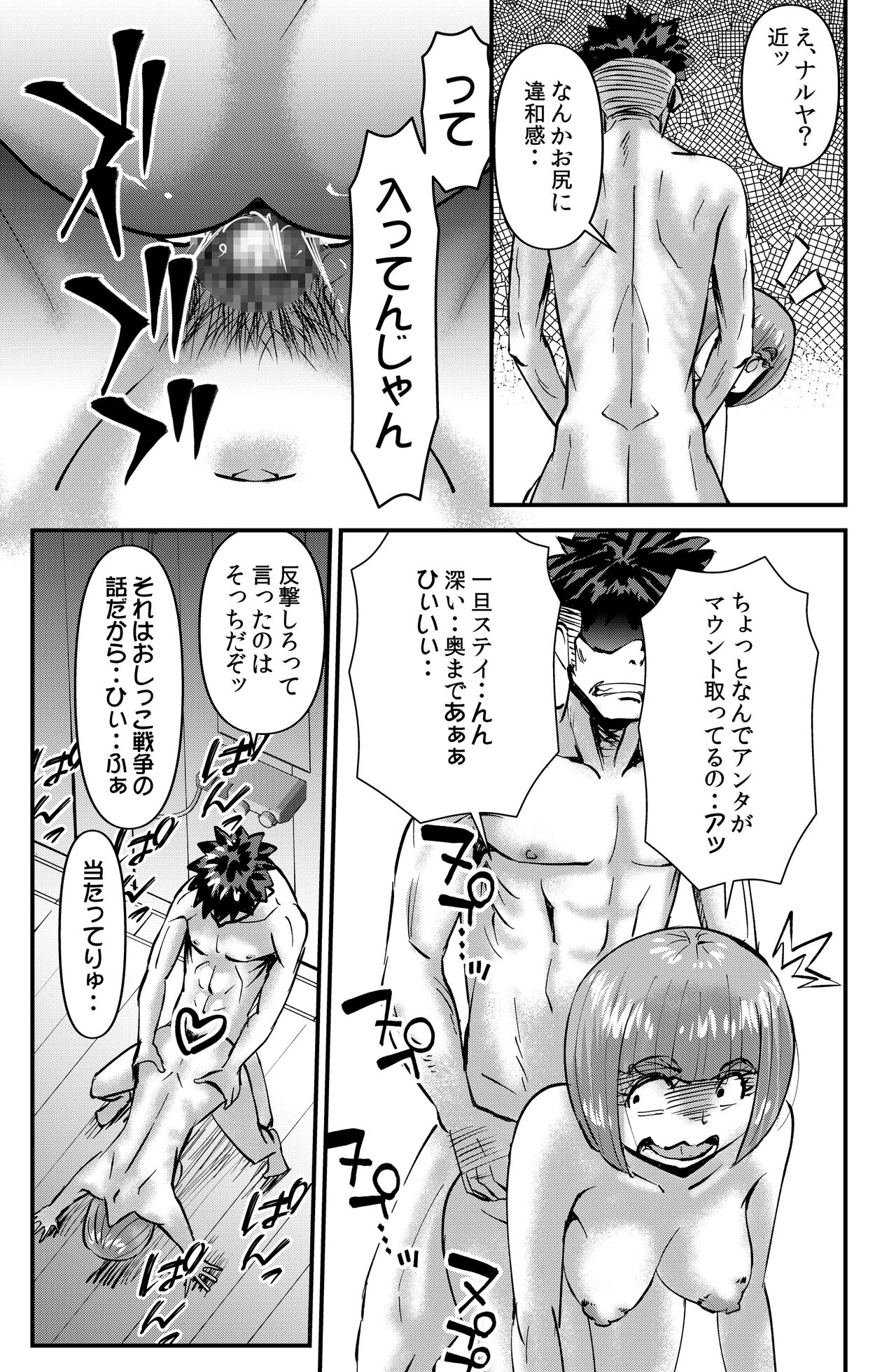 Circle Gasshuku Monogatari - Page 29
