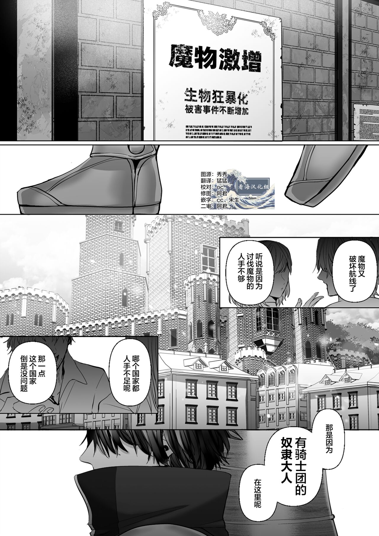 Reiguu Kenshi wa Majin ni Chouai Sareru | 受冷待的劍士被魔神極致寵愛 - Page 2