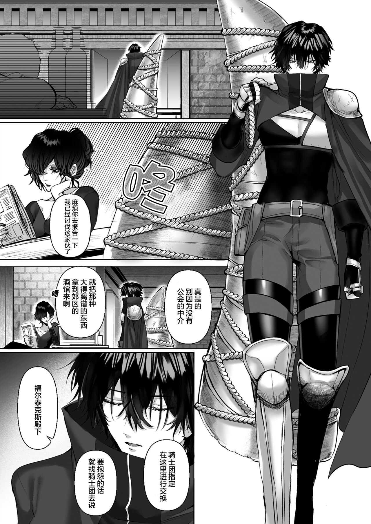 Reiguu Kenshi wa Majin ni Chouai Sareru | 受冷待的劍士被魔神極致寵愛 - Page 3