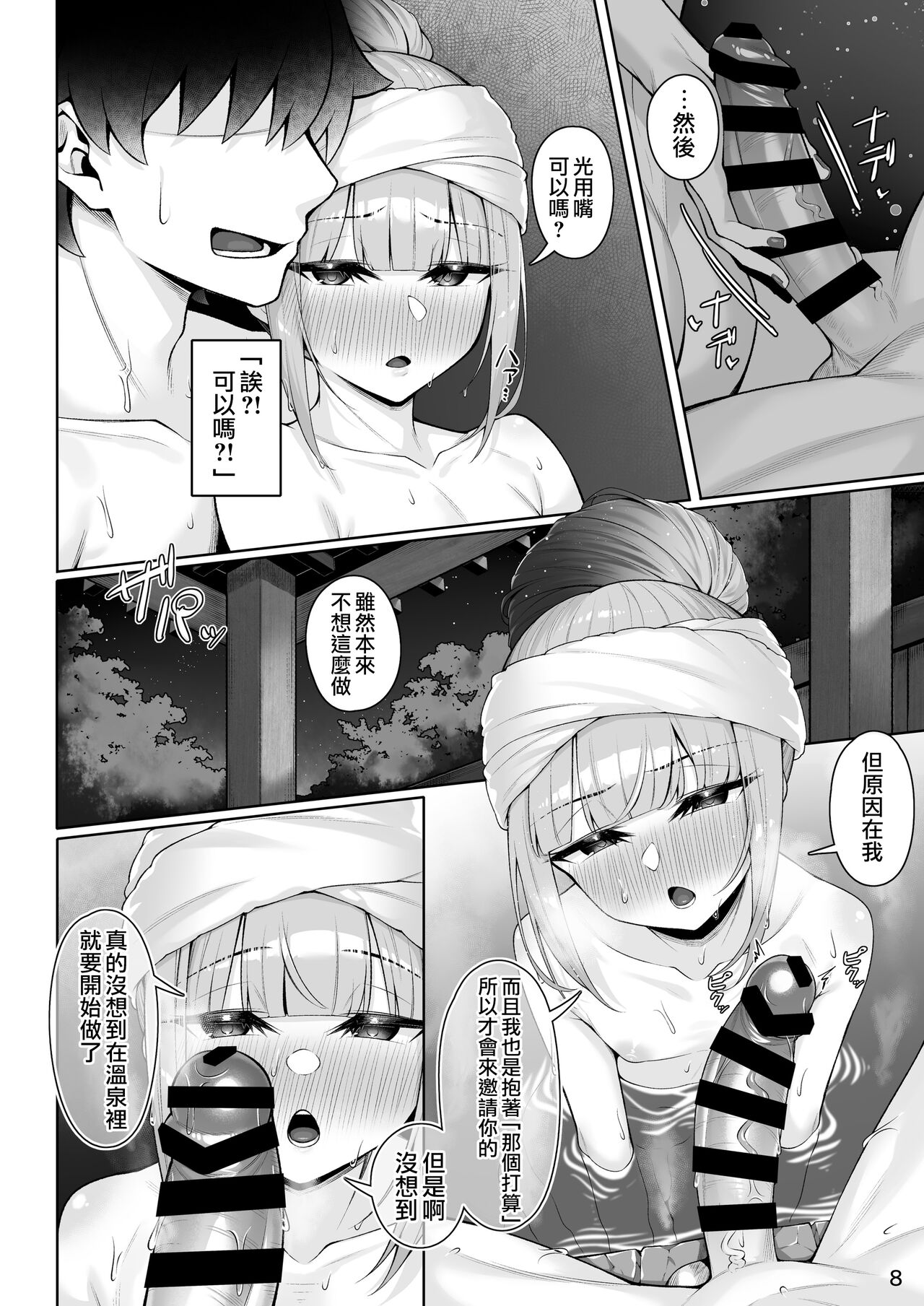Motto Captain to Iroiro Ecchi Hon | 和船长一起做更多色色事情的本子 - Page 8