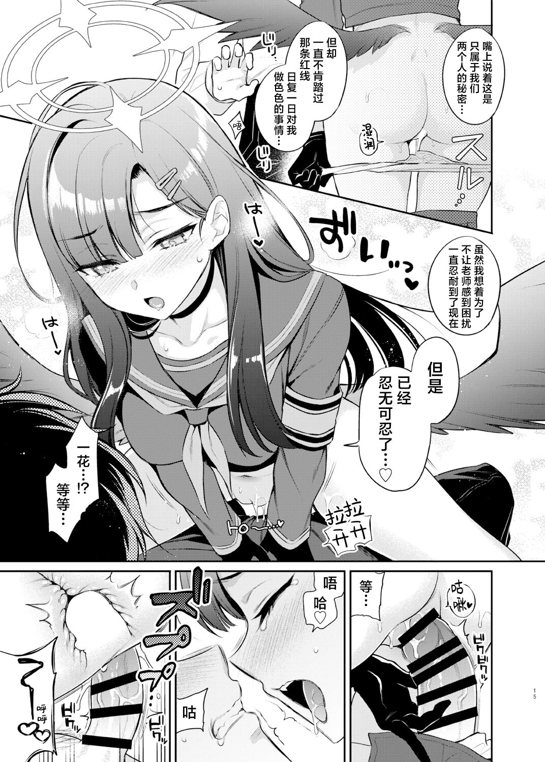 Sensei, Kyou mo Kore no Jikan ssu yo | 老师、今天的射精时间又到了的说♡ - Page 16