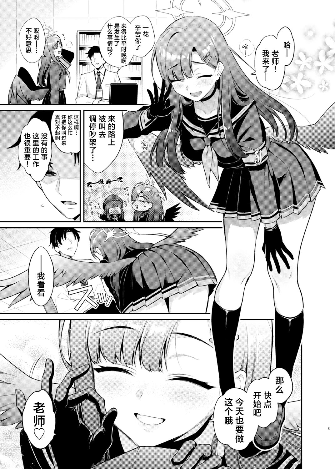 Sensei, Kyou mo Kore no Jikan ssu yo | 老师、今天的射精时间又到了的说♡ - Page 6
