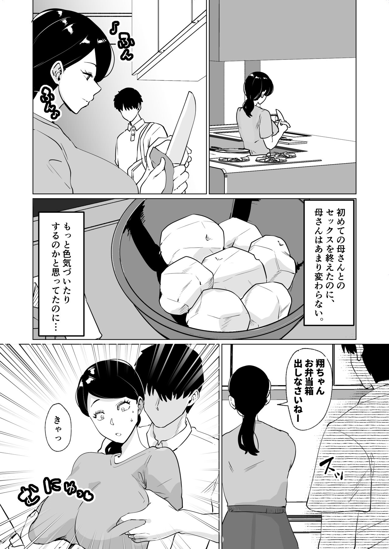 世話焼き母さんに童貞まで世話してもらいます。 - Page 36