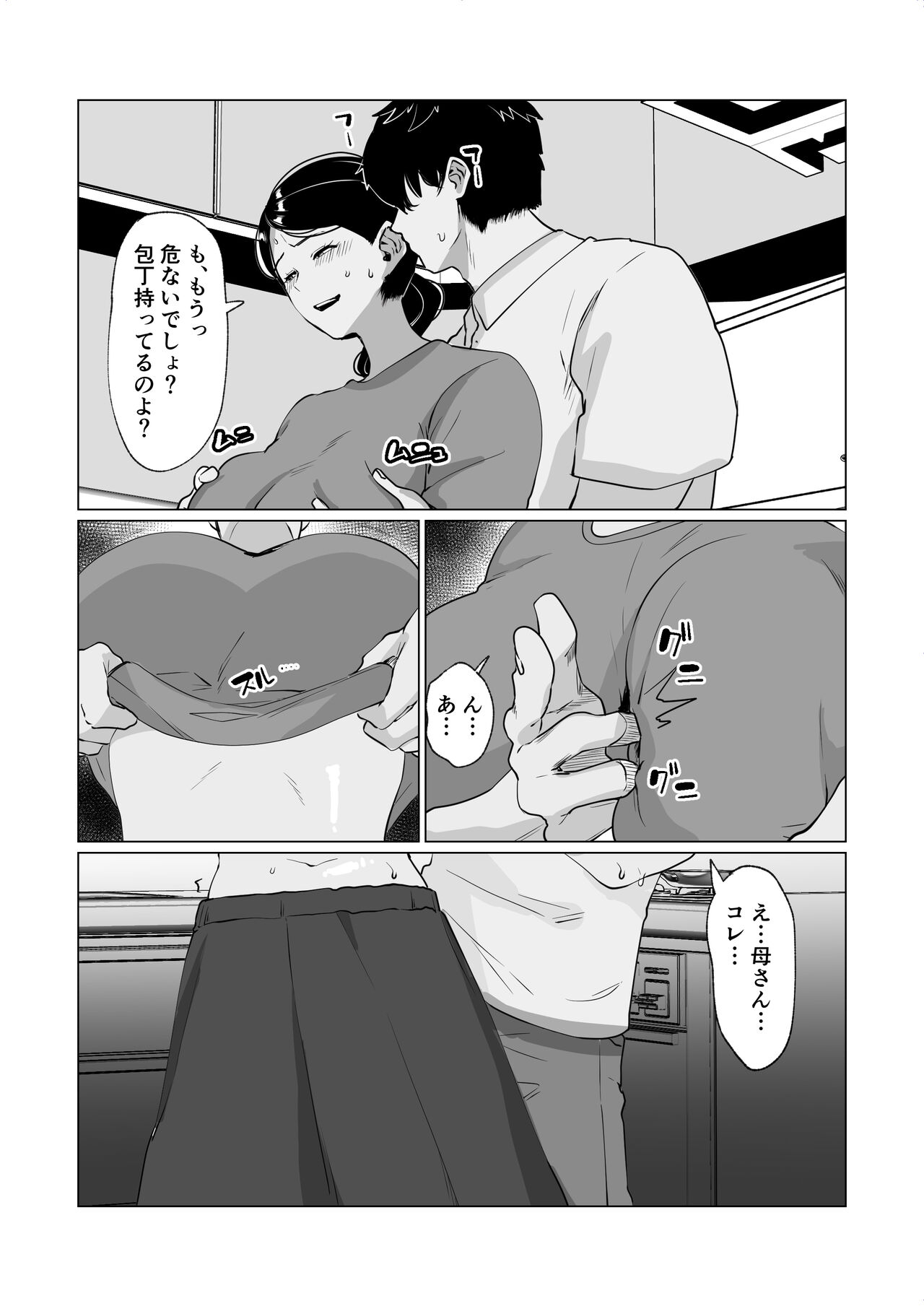 世話焼き母さんに童貞まで世話してもらいます。 - Page 37