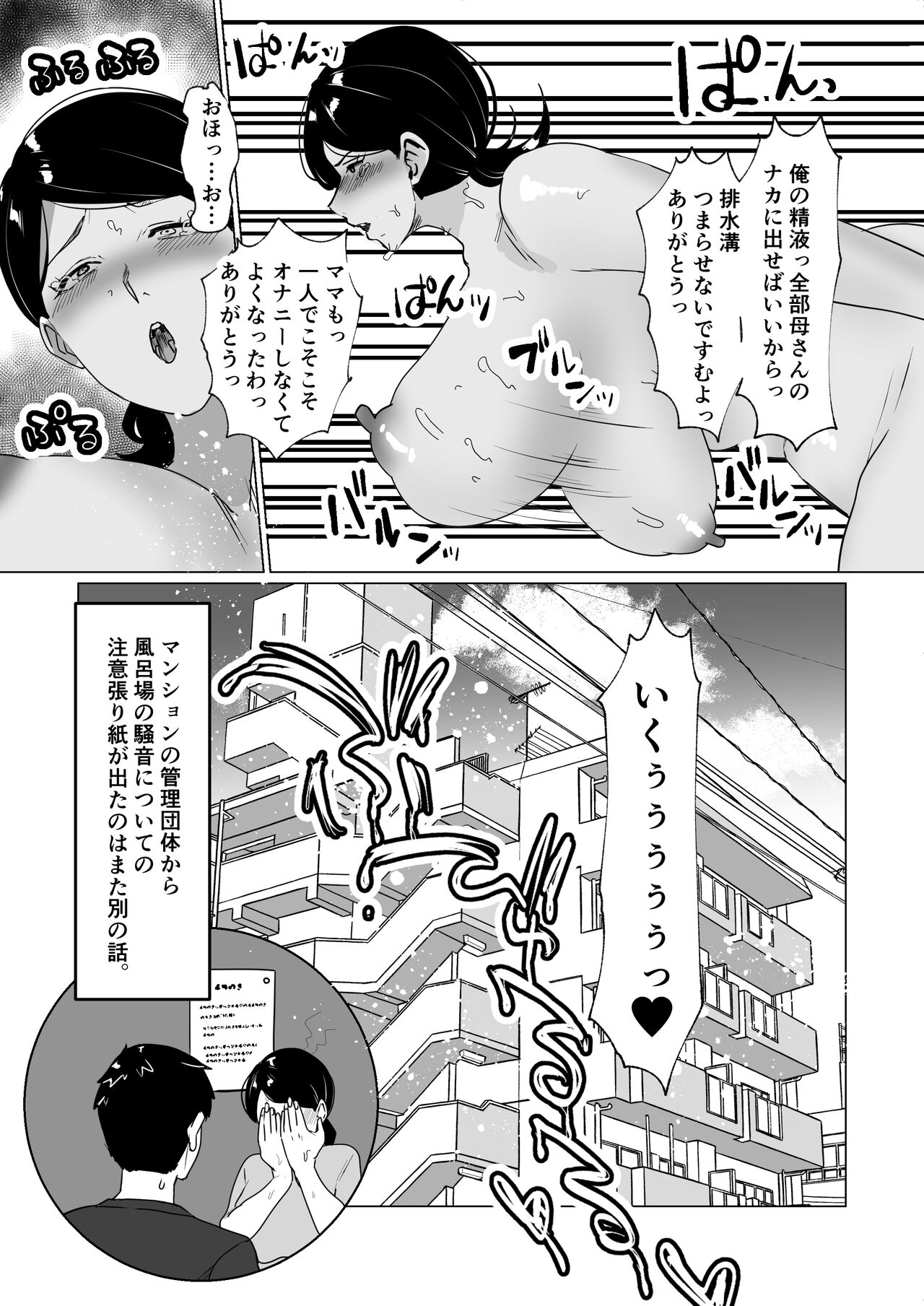 世話焼き母さんに童貞まで世話してもらいます。 - Page 52