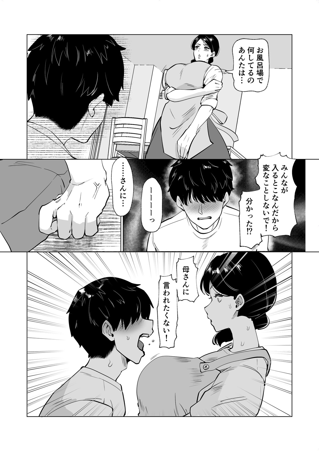 世話焼き母さんに童貞まで世話してもらいます。 - Page 9