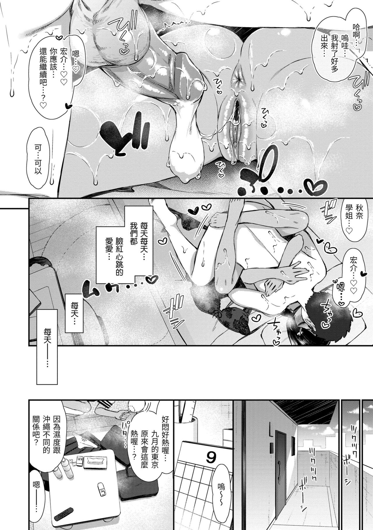 Cherry Tabesasete? - Page 104