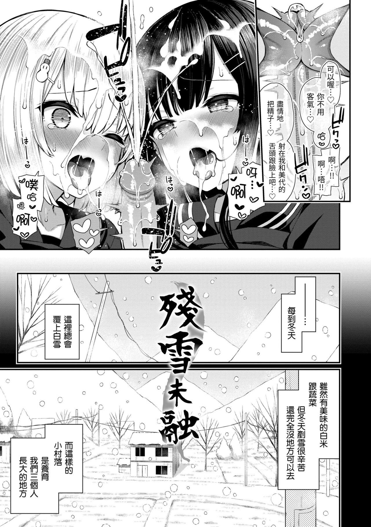 Cherry Tabesasete? - I Love Cherry Boy. | 櫻桃男孩讓我咬一口？ - Page 7