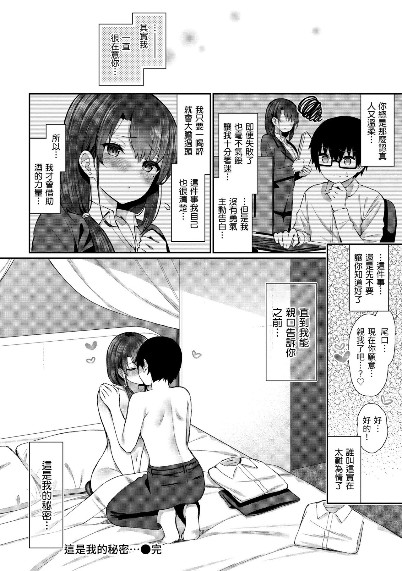 Cherry Tabesasete? - Page 90