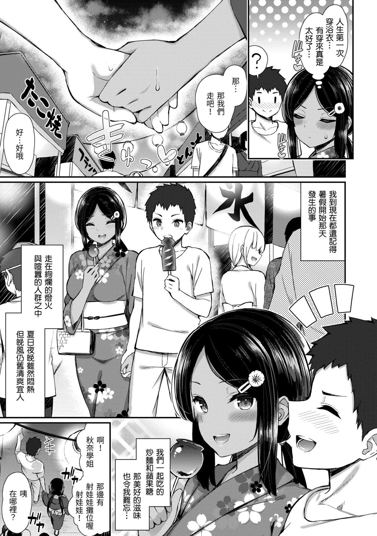 Cherry Tabesasete? - Page 93