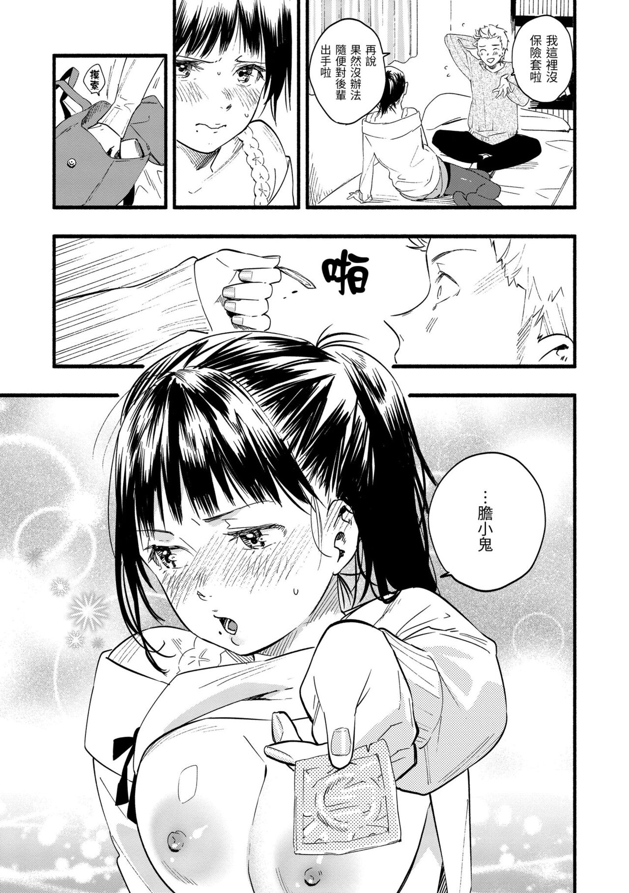 Irotoridori - Variety Girls | 色彩繽紛 - Page 17