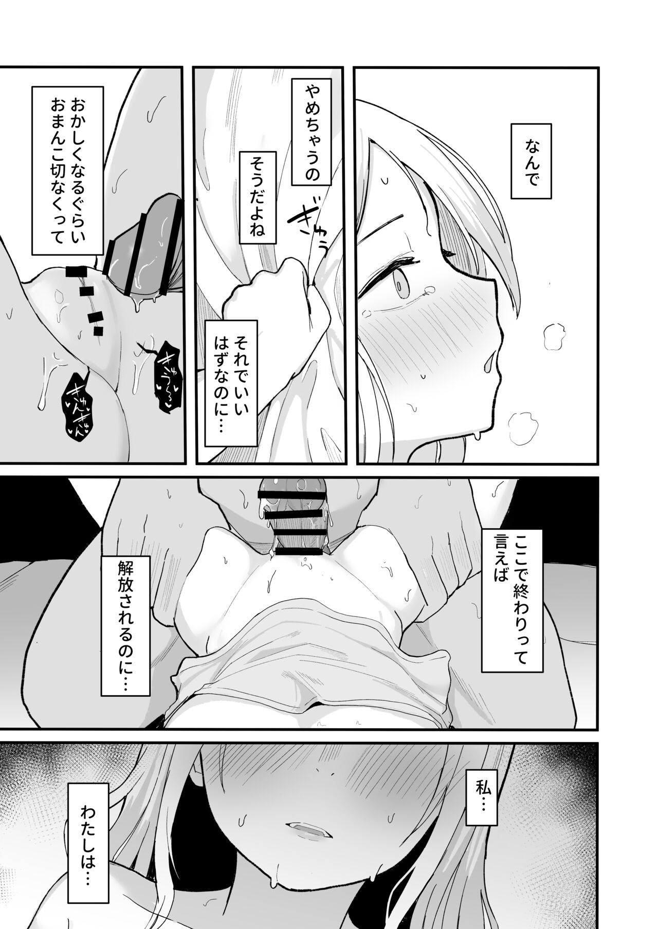 Junior Idol Saimin Chinpo Ochi - Page 33