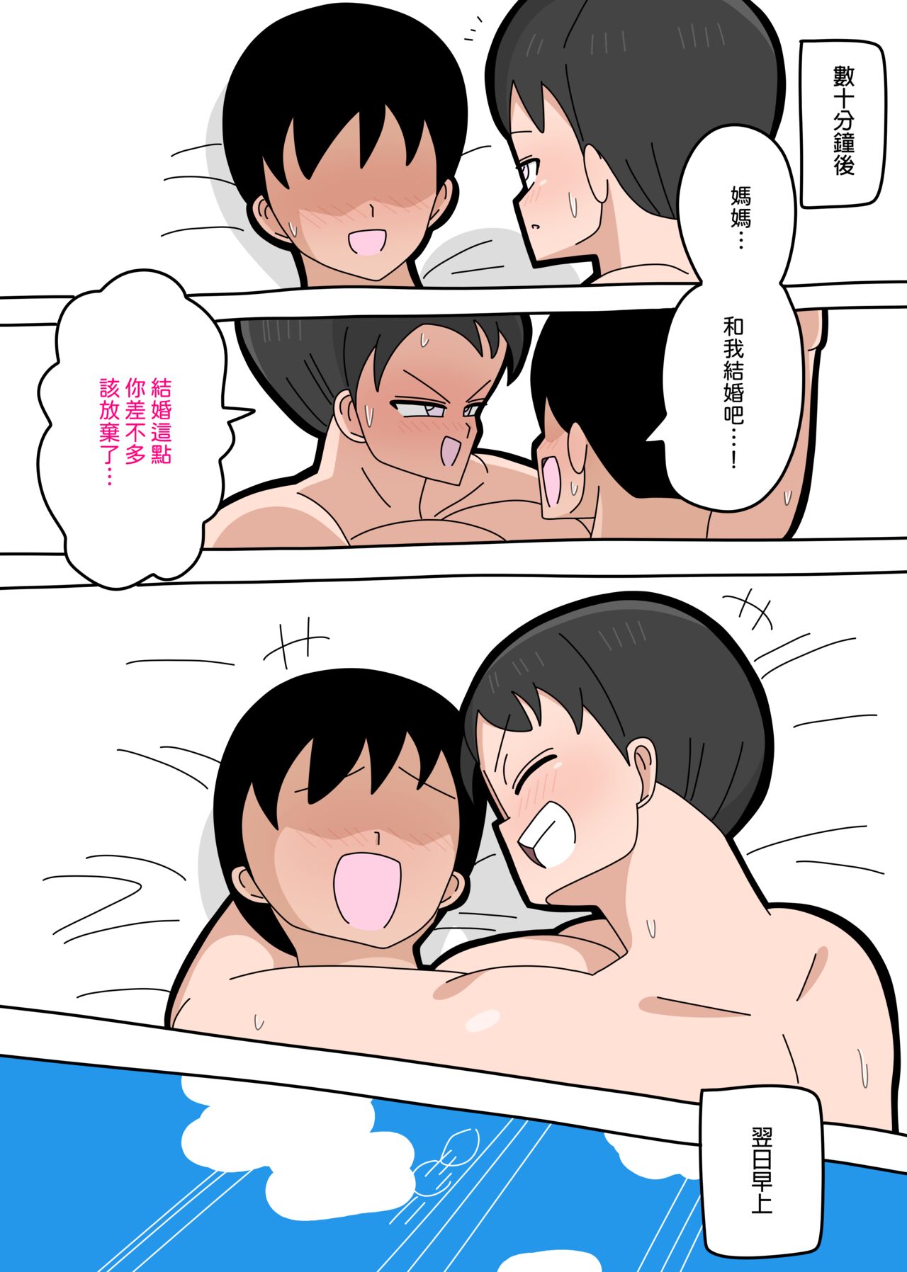 Musuko to kekkon shite mo īdesu ka? | 和兒子結婚也可以嗎？ - Page 75