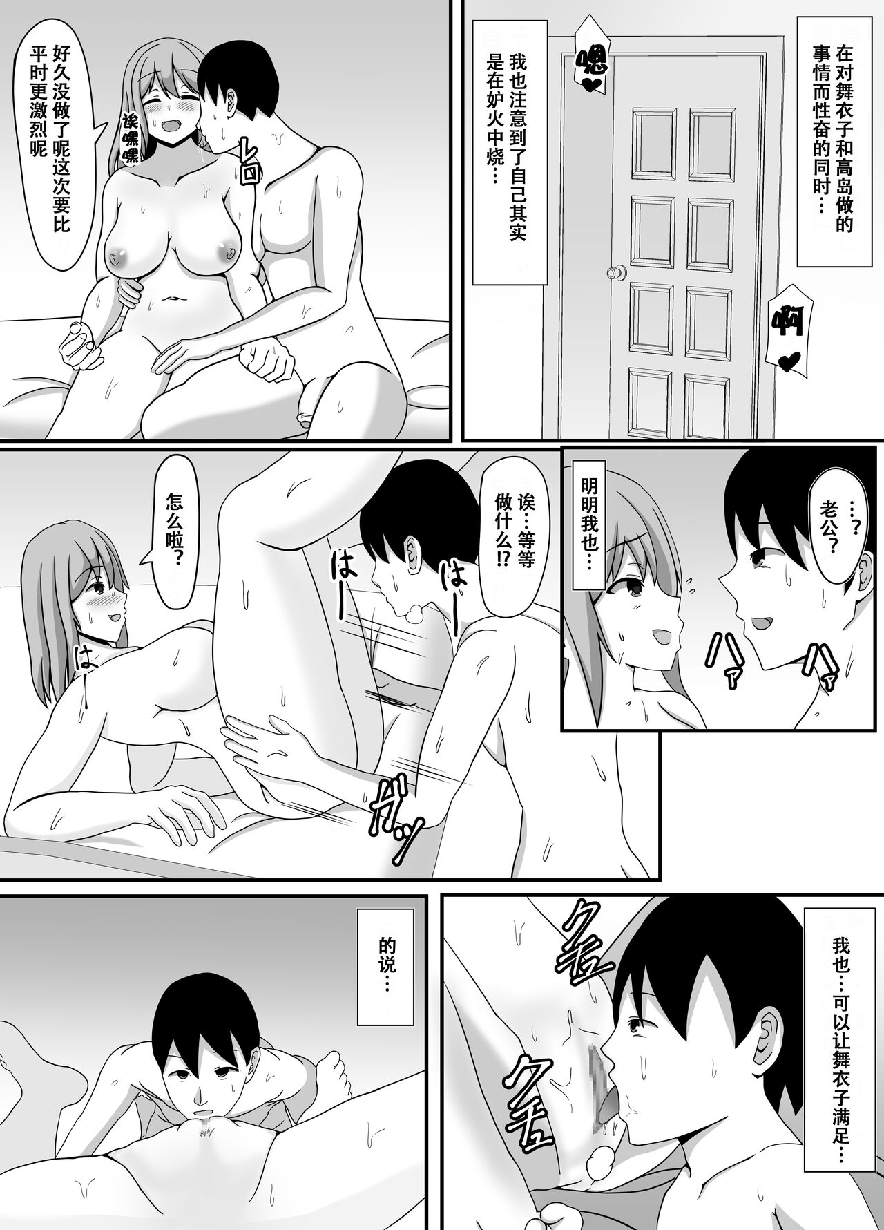Ore no Tsuma to Sex Shite kure - Page 27