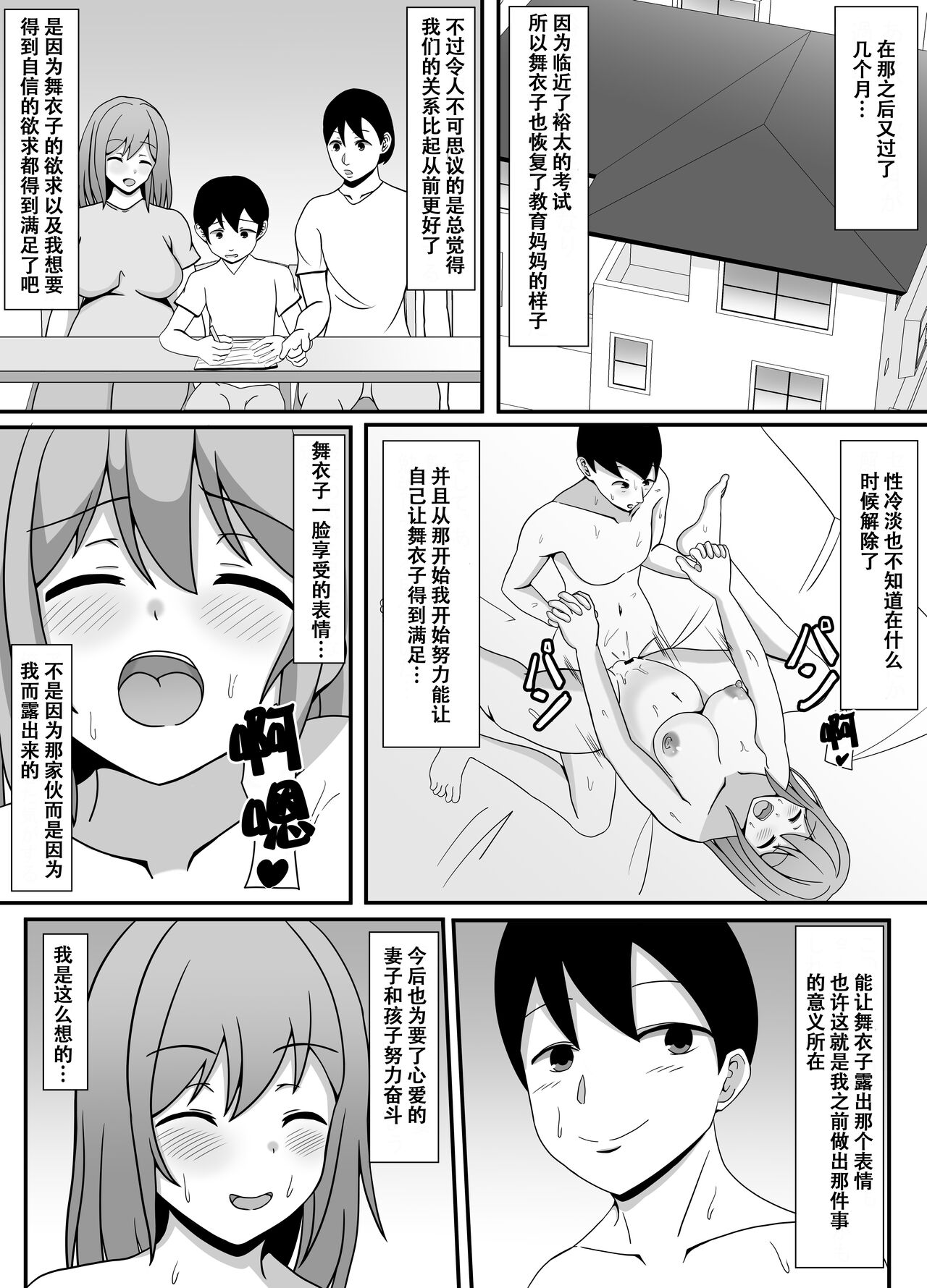 Ore no Tsuma to Sex Shite kure - Page 33