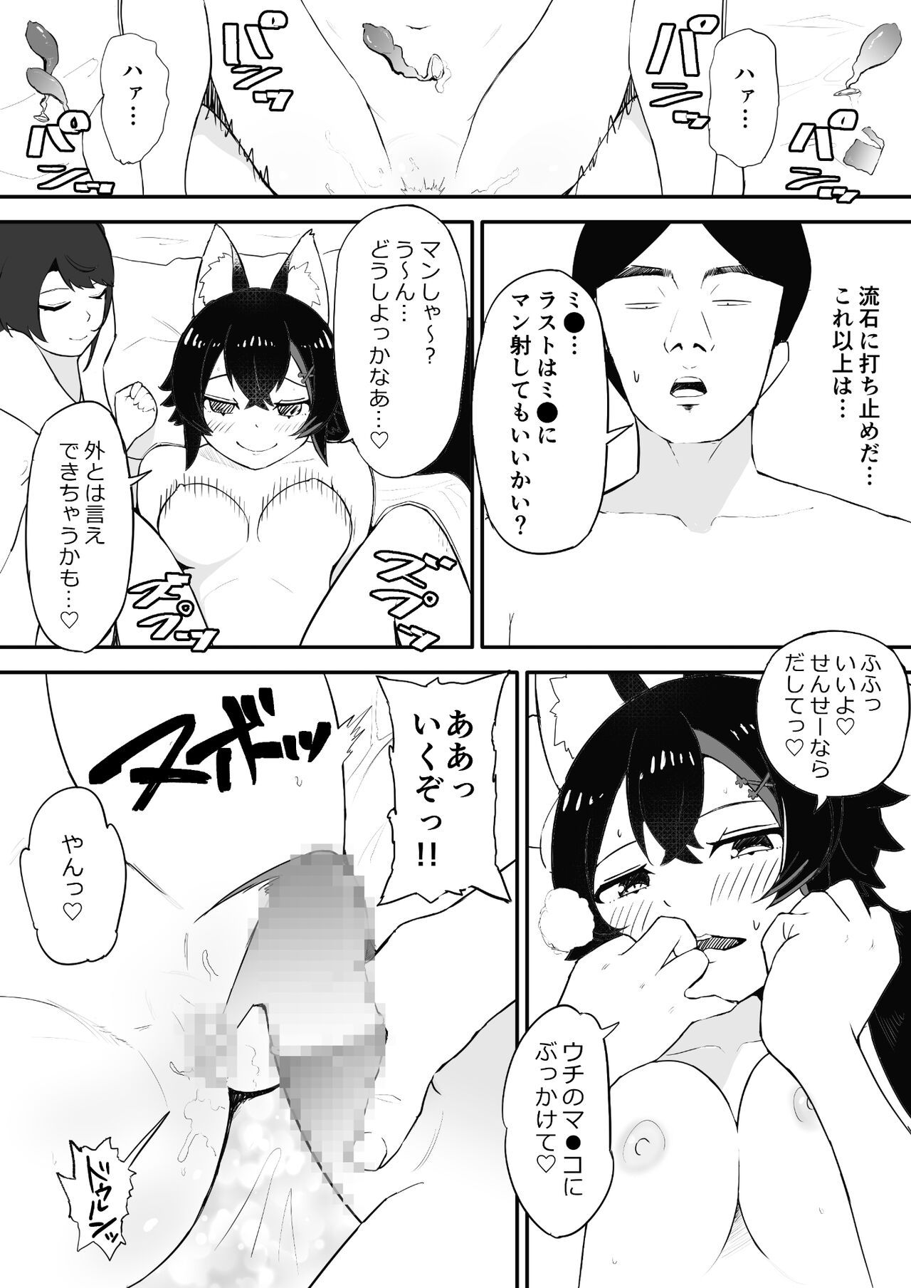 Saimin SMOK S to M Hen - Page 33