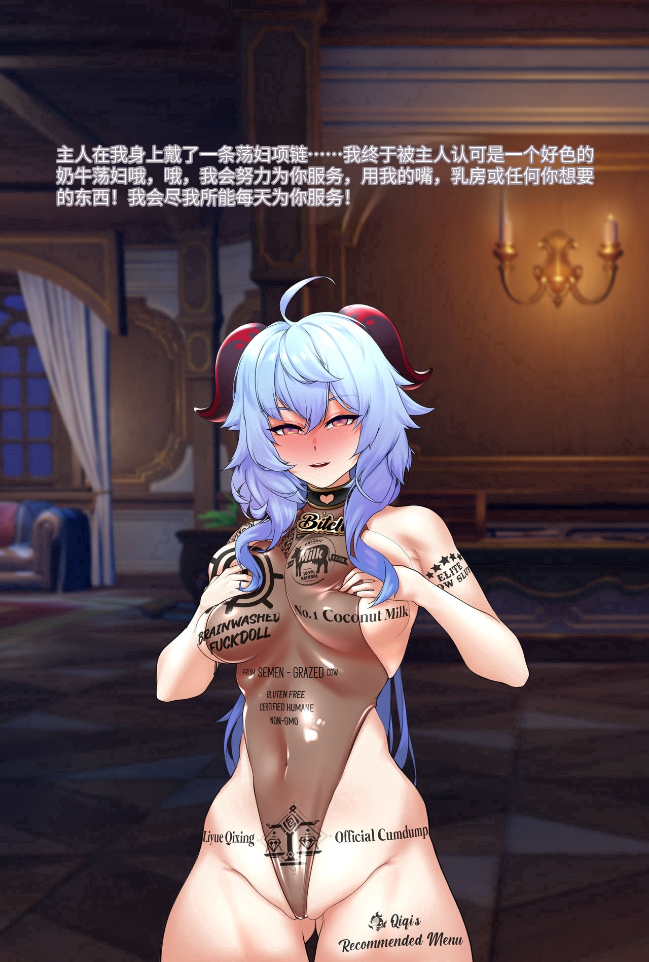 ［ROD.WEL］Ganyu（Genshin） - Page 19