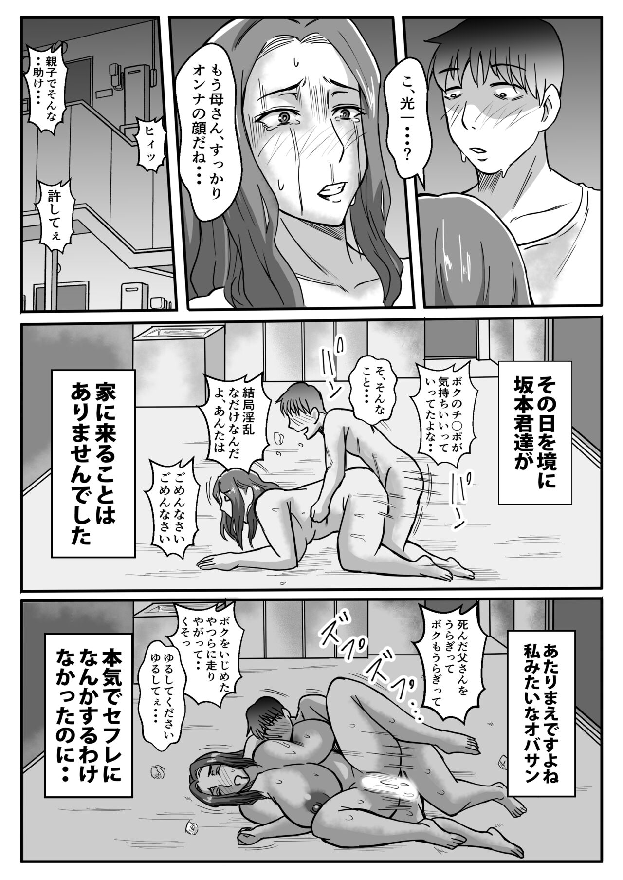 Haha ga Ijimekko ni Netorarete... - Page 30
