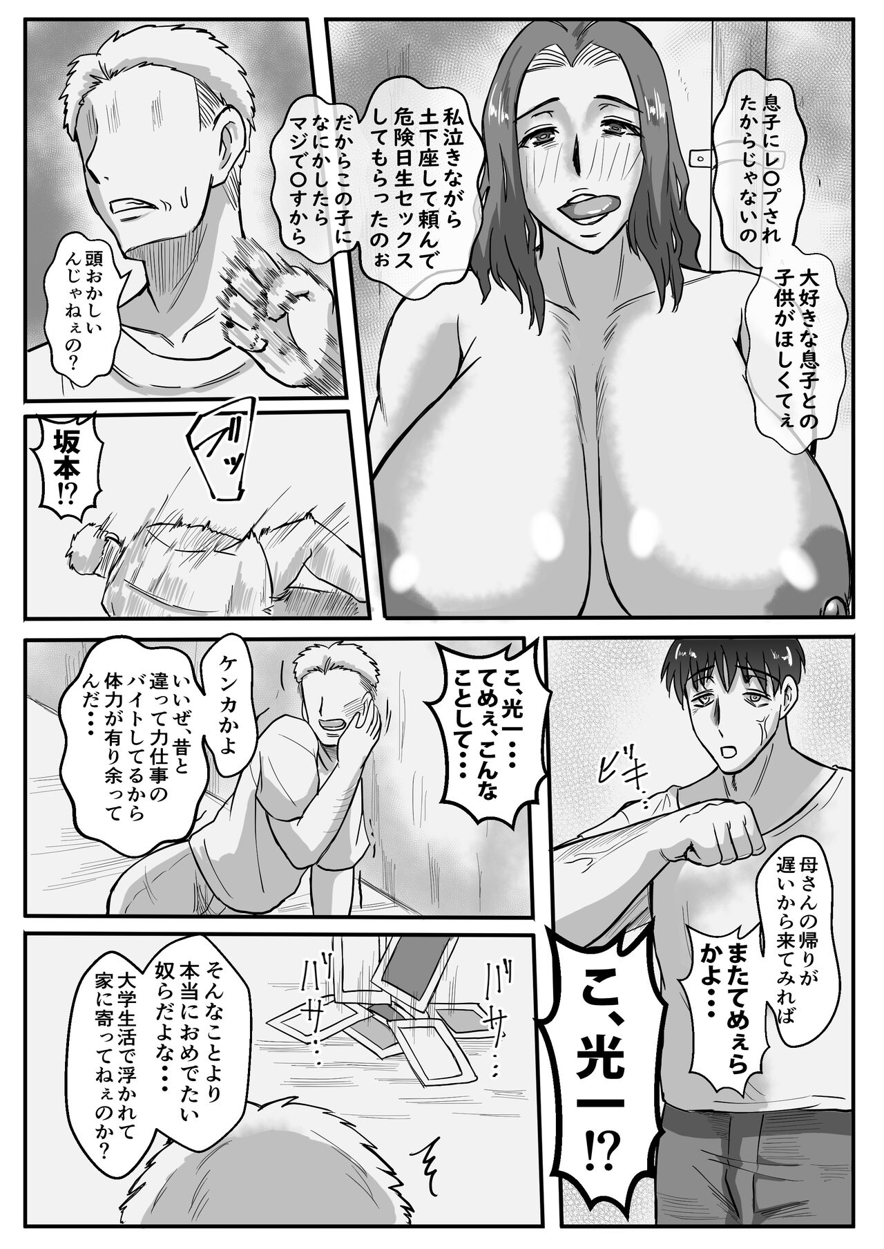 Haha ga Ijimekko ni Netorarete... - Page 41