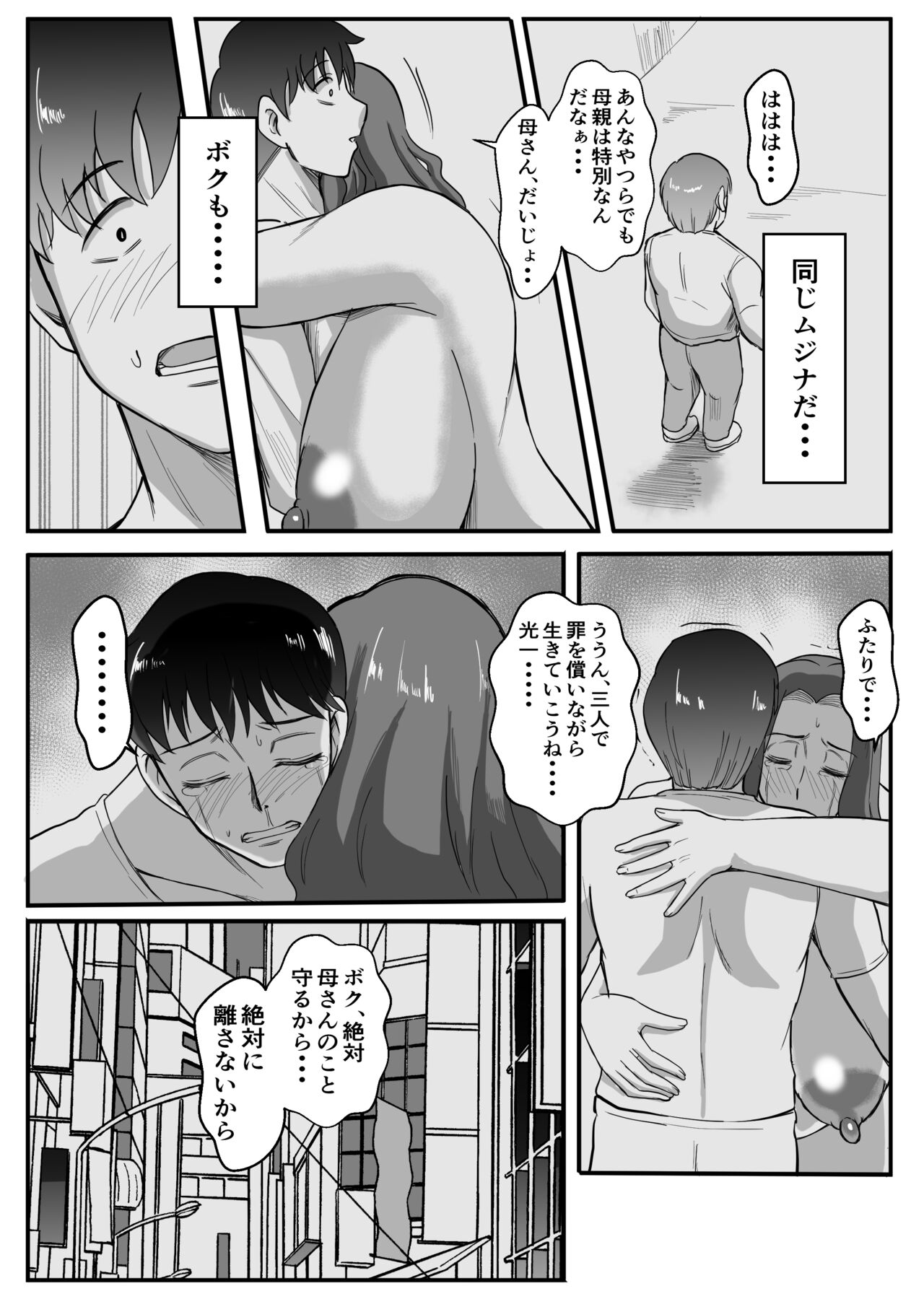 Haha ga Ijimekko ni Netorarete... - Page 45