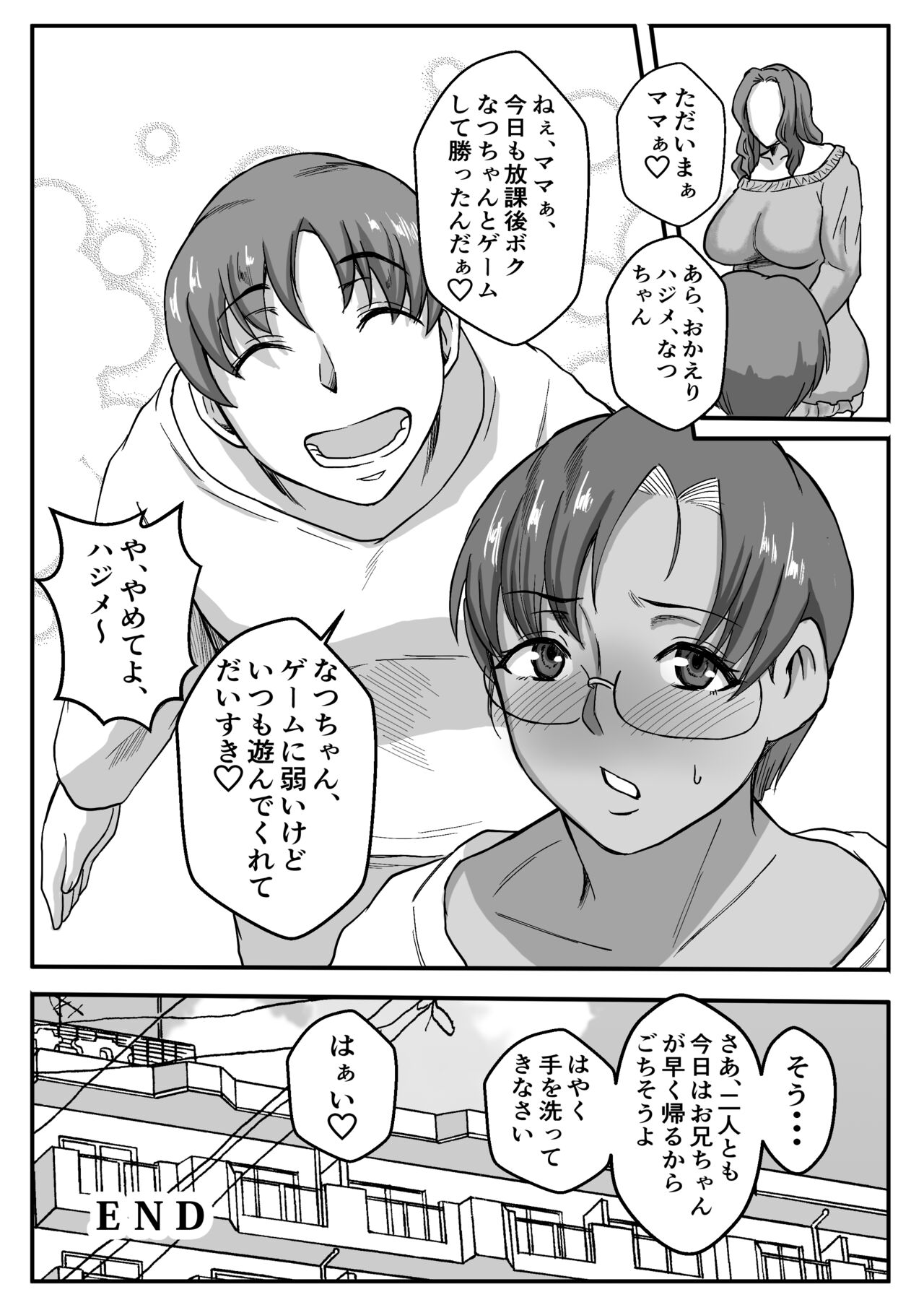 Haha ga Ijimekko ni Netorarete... - Page 50