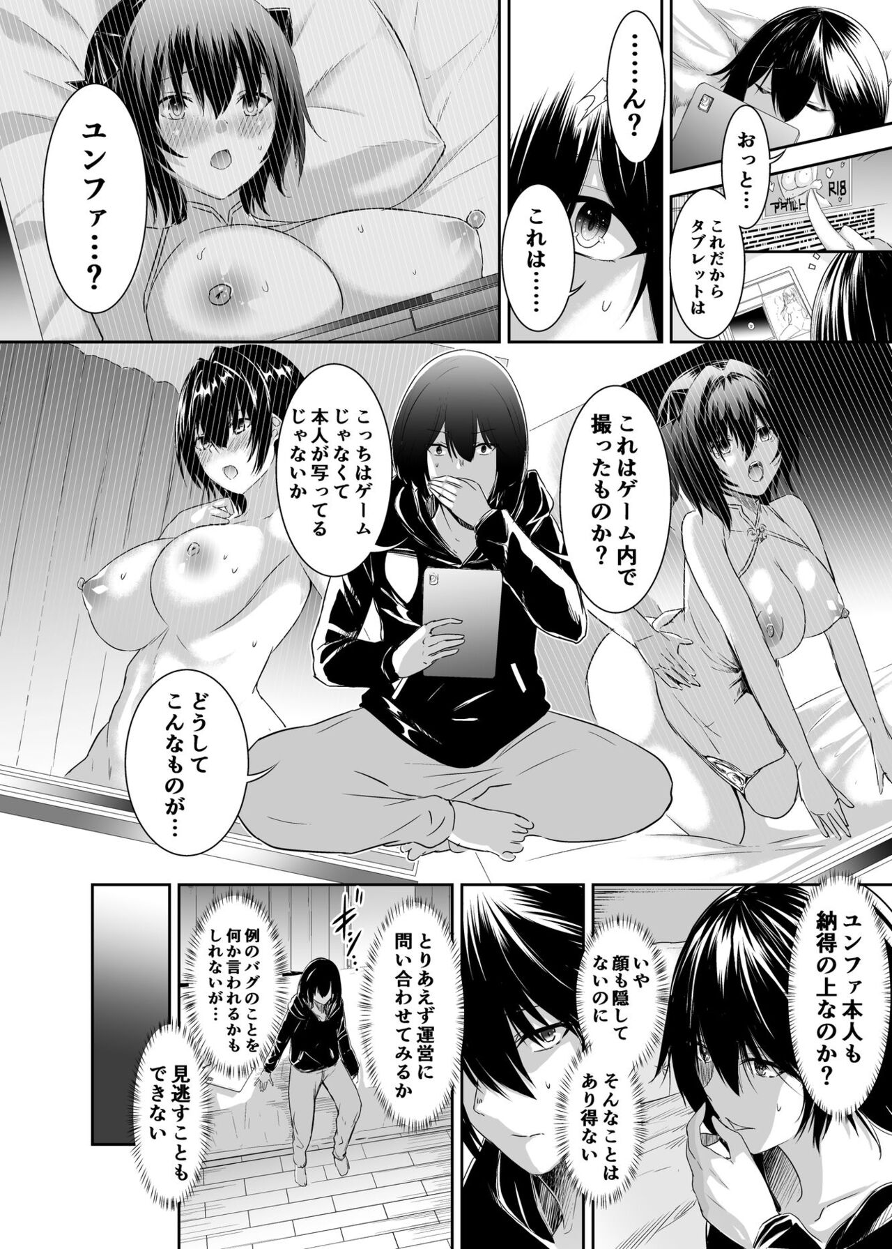 Tsuihou Tamer no NTR Fukushuudan 2 - Page 10