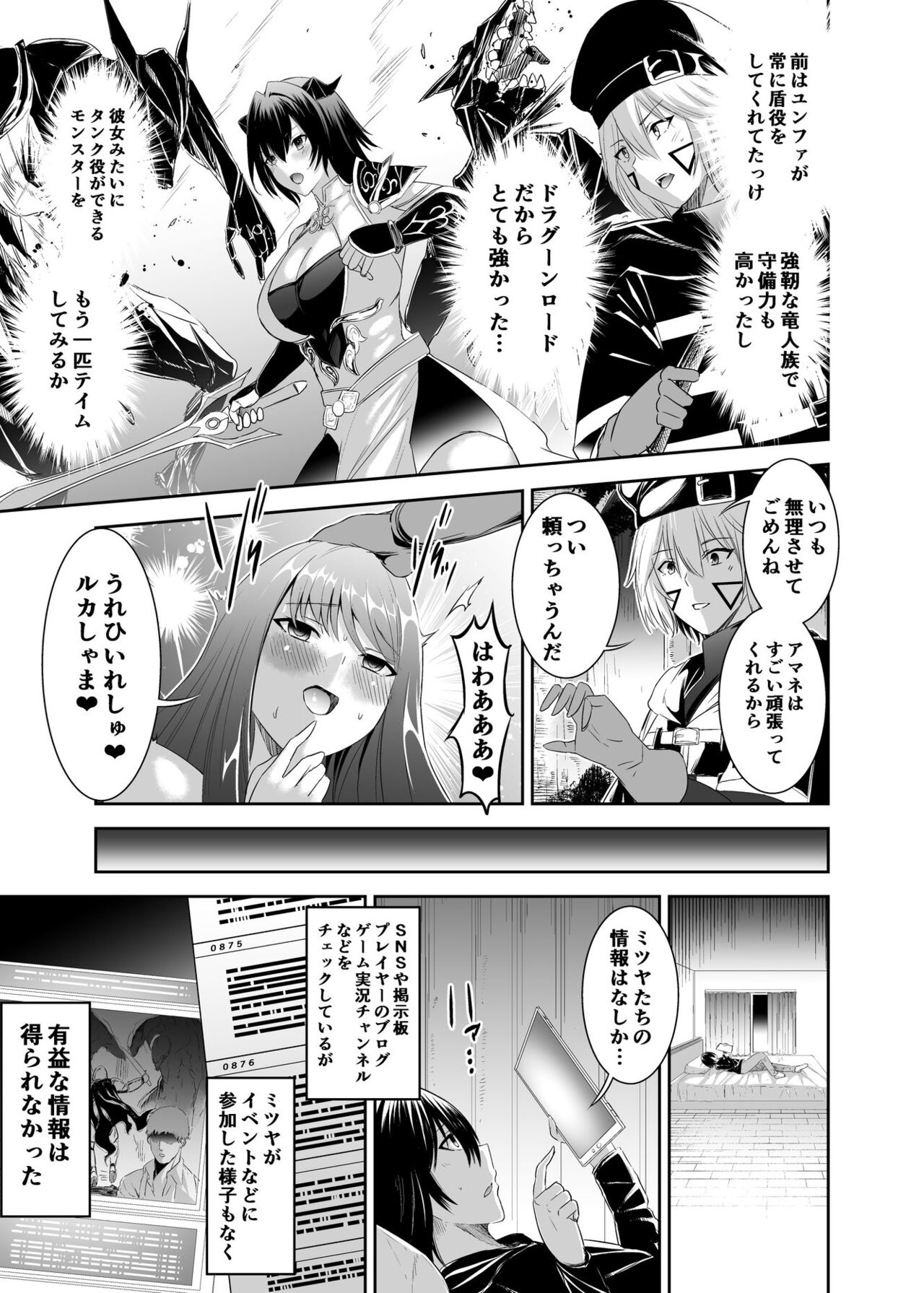 Tsuihou Tamer no NTR Fukushuudan 2 - Page 9