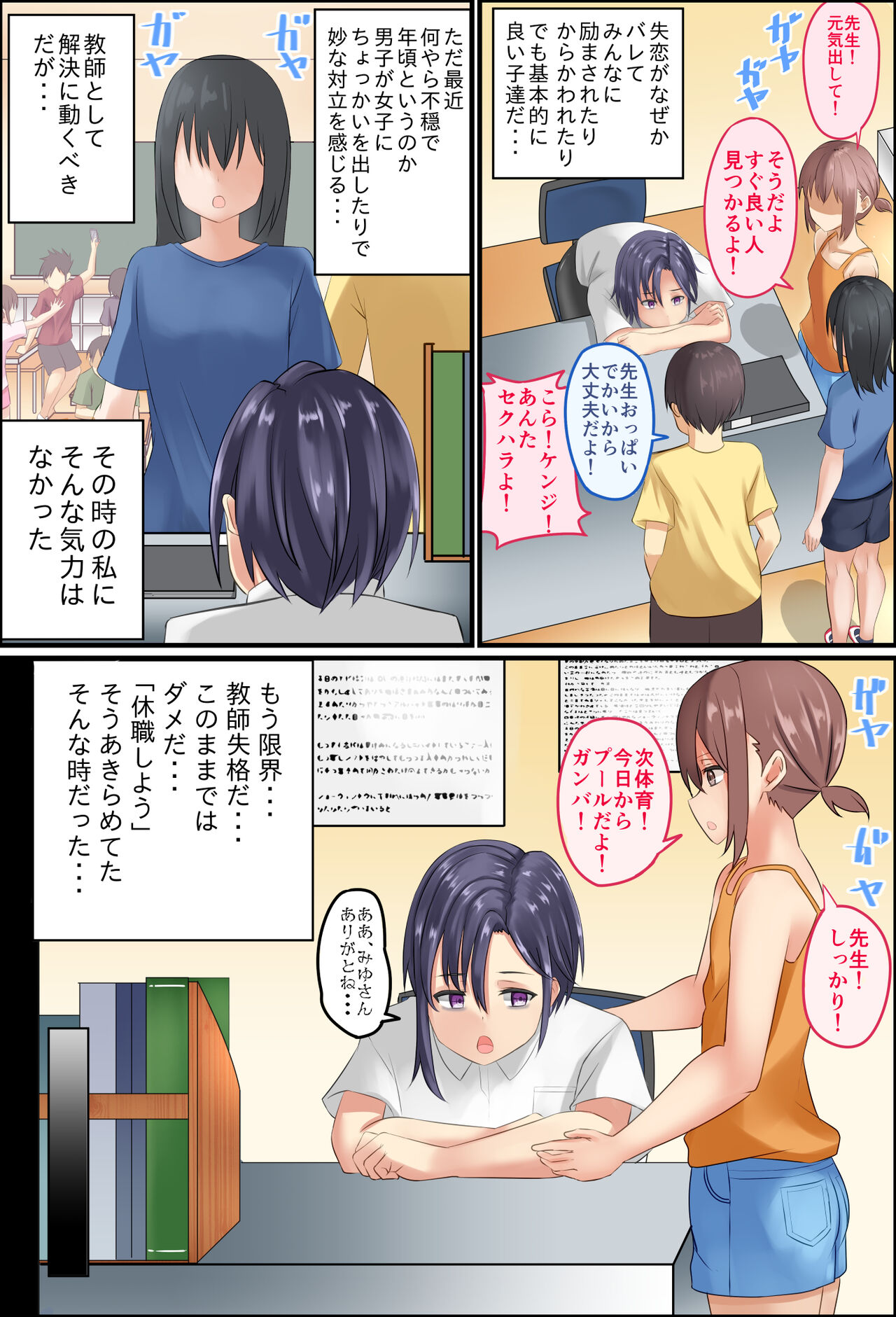 Misuzu-sensei no Sei ♂♀ Kyoiku ～ Shotacon Onna Kyoshi ga Shishunki Shota no Nayami o SEX de Kaiketsu - Page 9