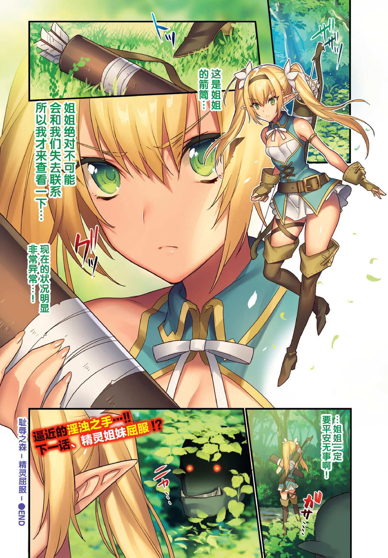 敗北エルフ〜オークの強制アクメ調教〜 - Page 20