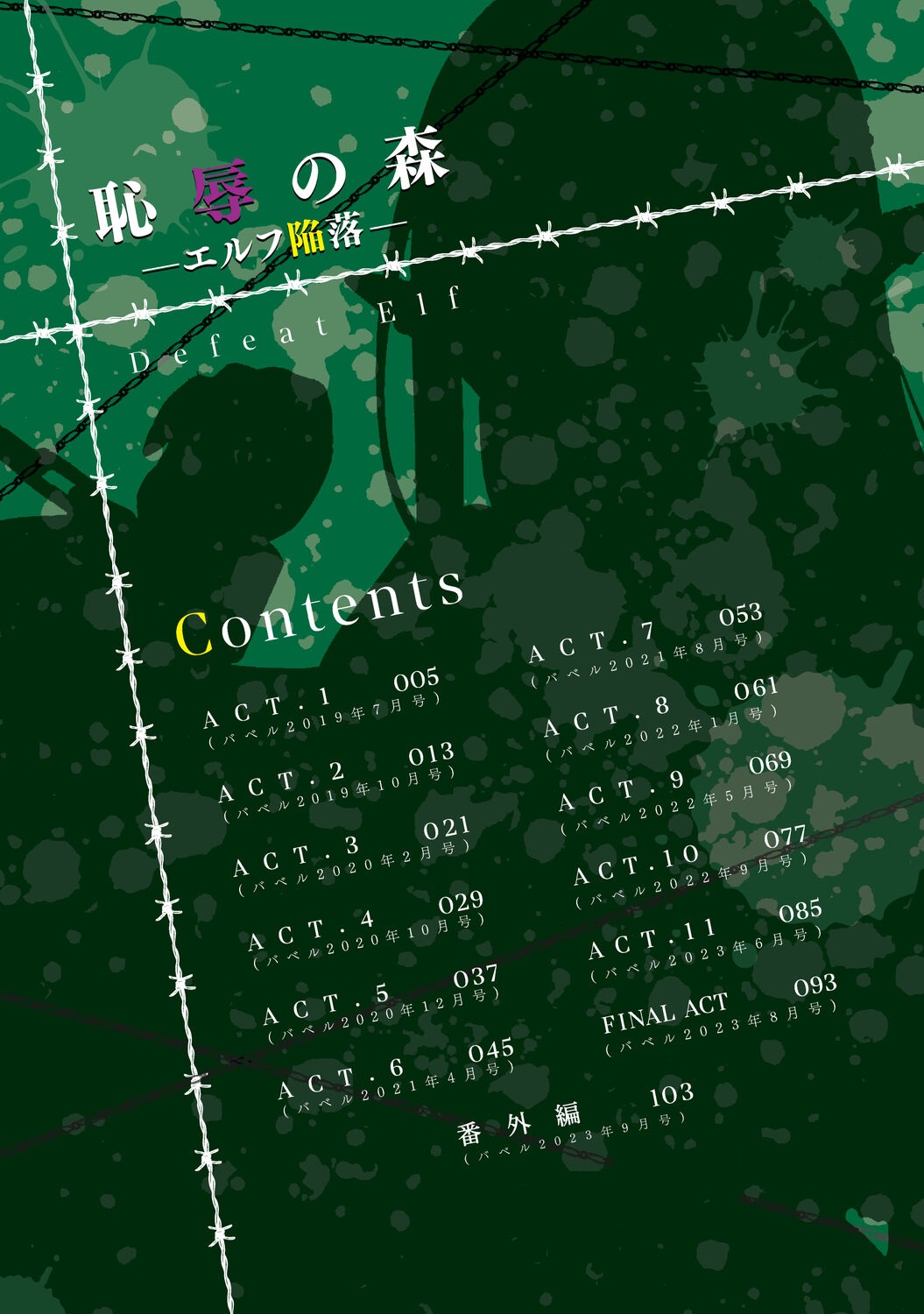 敗北エルフ〜オークの強制アクメ調教〜 - Page 4