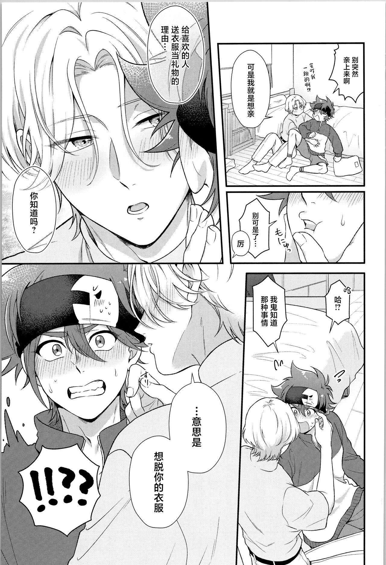 Ore wa Nani mo Iranai yo - Page 12