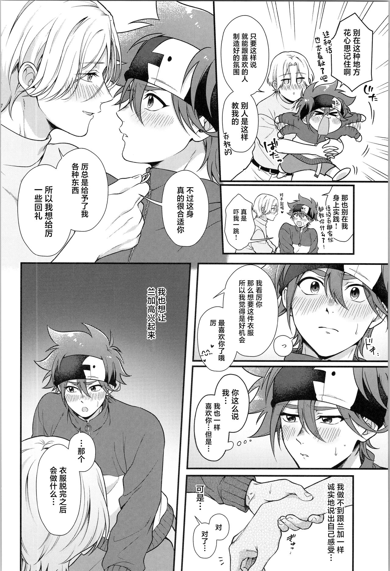 Ore wa Nani mo Iranai yo - I want nothing but you. - Page 13