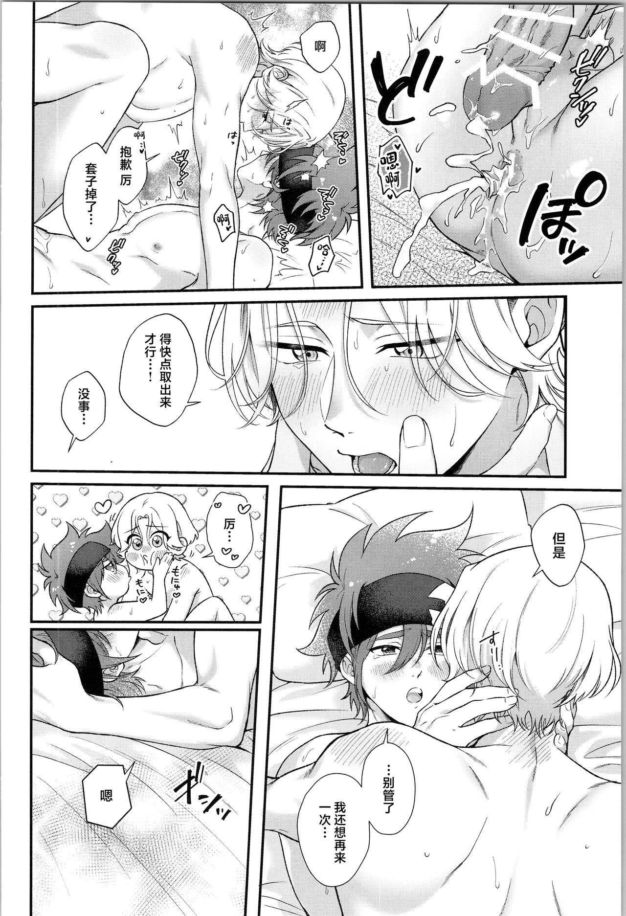 Ore wa Nani mo Iranai yo - Page 31