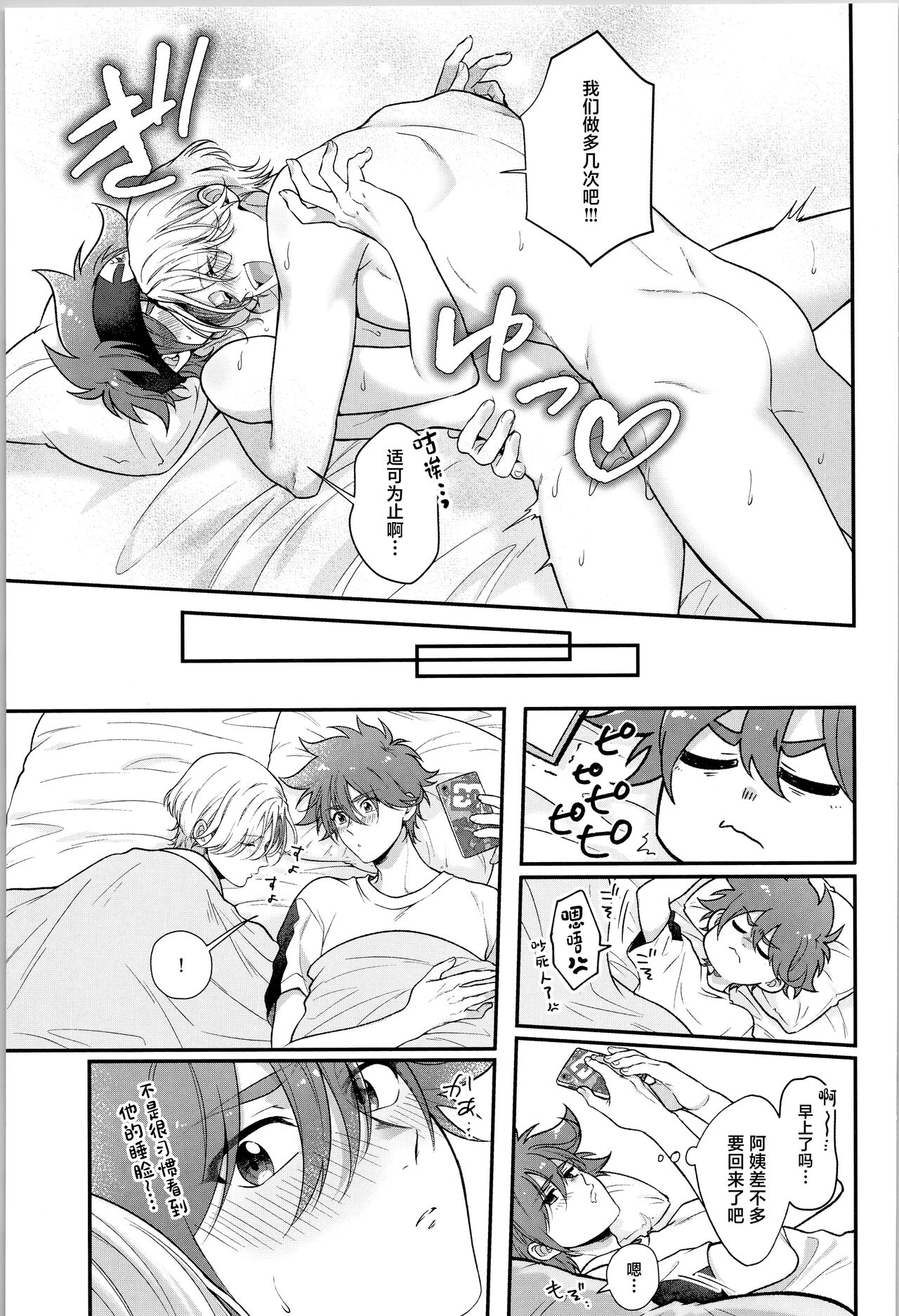 Ore wa Nani mo Iranai yo - Page 32