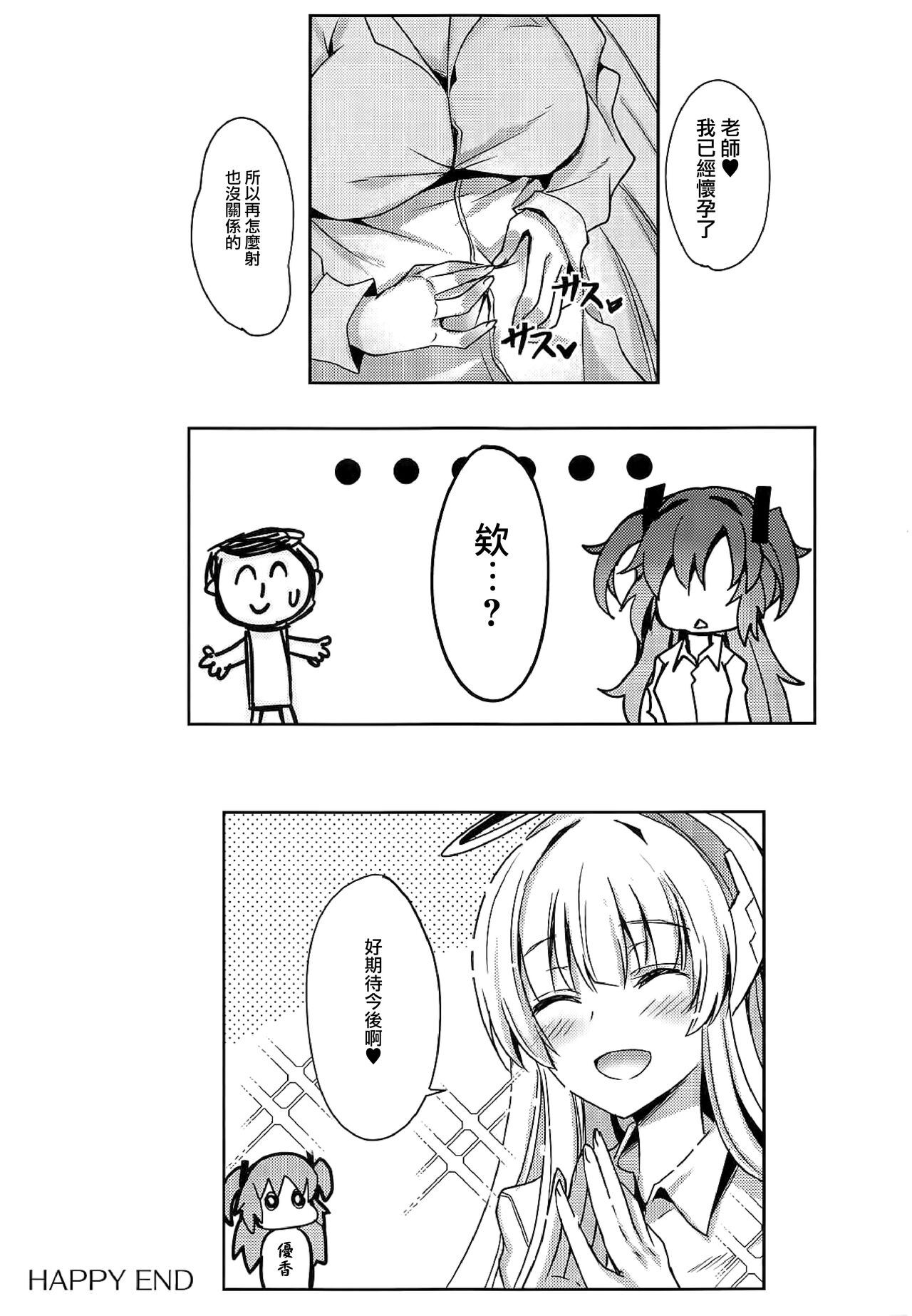 Yuuka & Noa-chan no Ecchi Hon - Page 29