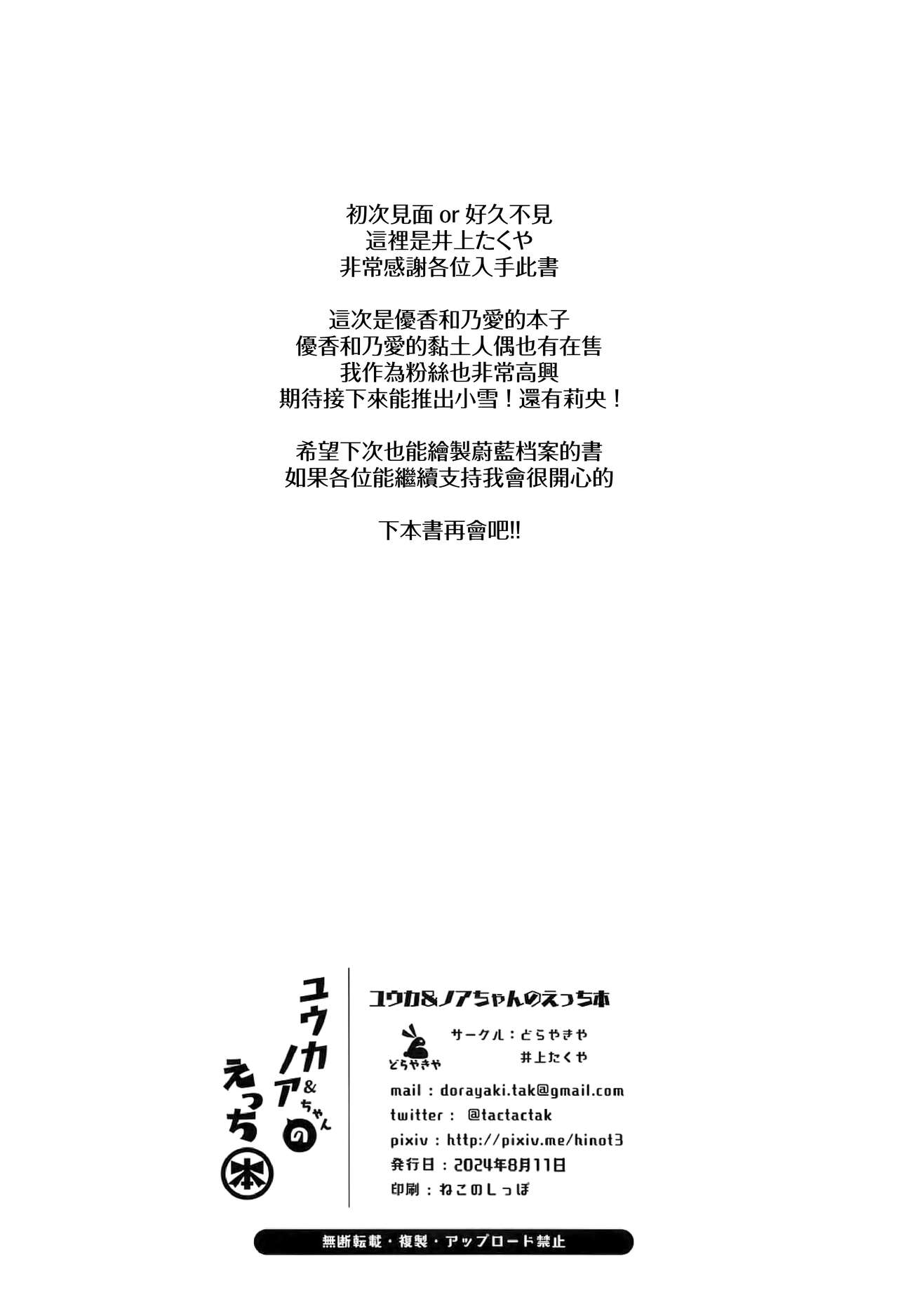 Yuuka & Noa-chan no Ecchi Hon - Page 30