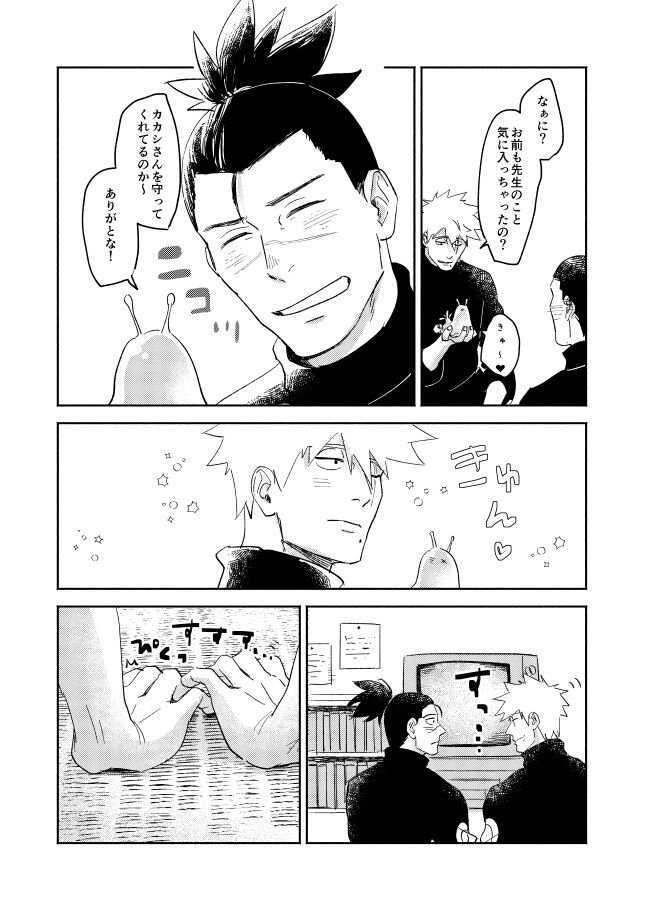 Jelly Baby Cupid - Page 10
