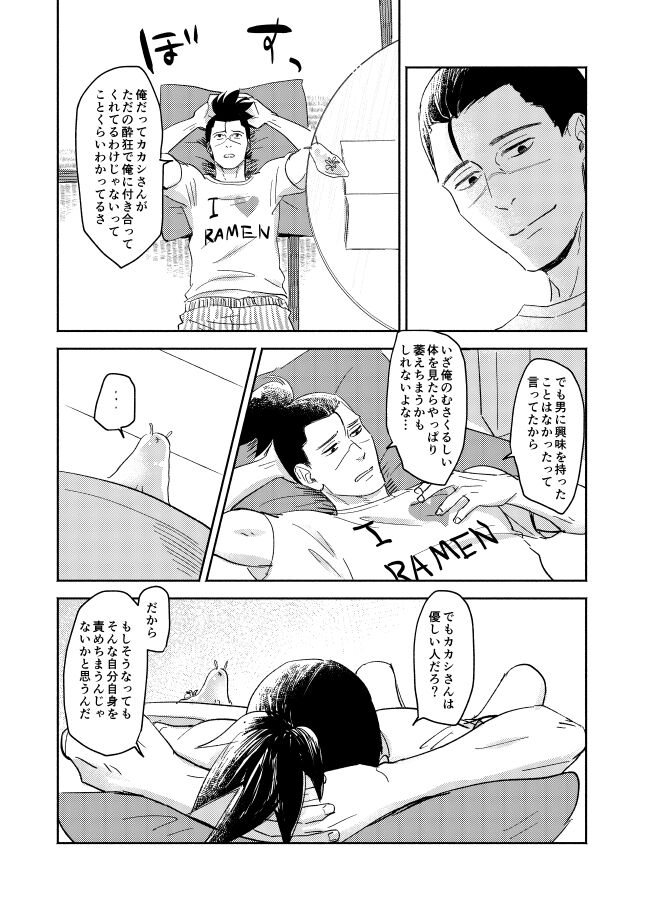Jelly Baby Cupid - Page 19