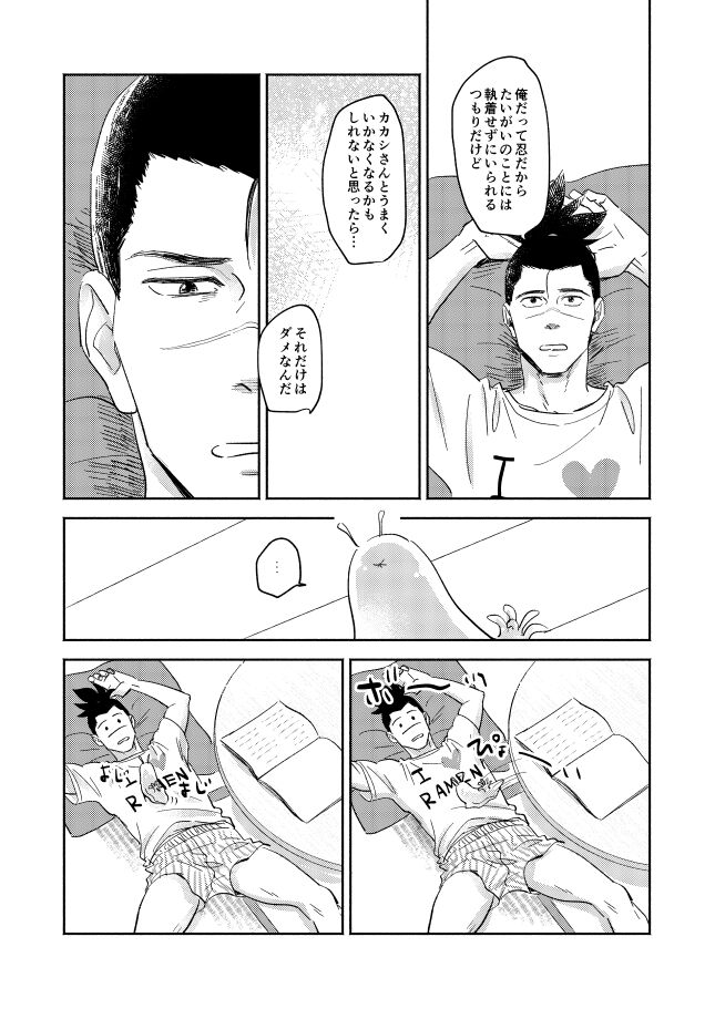 Jelly Baby Cupid - Page 21