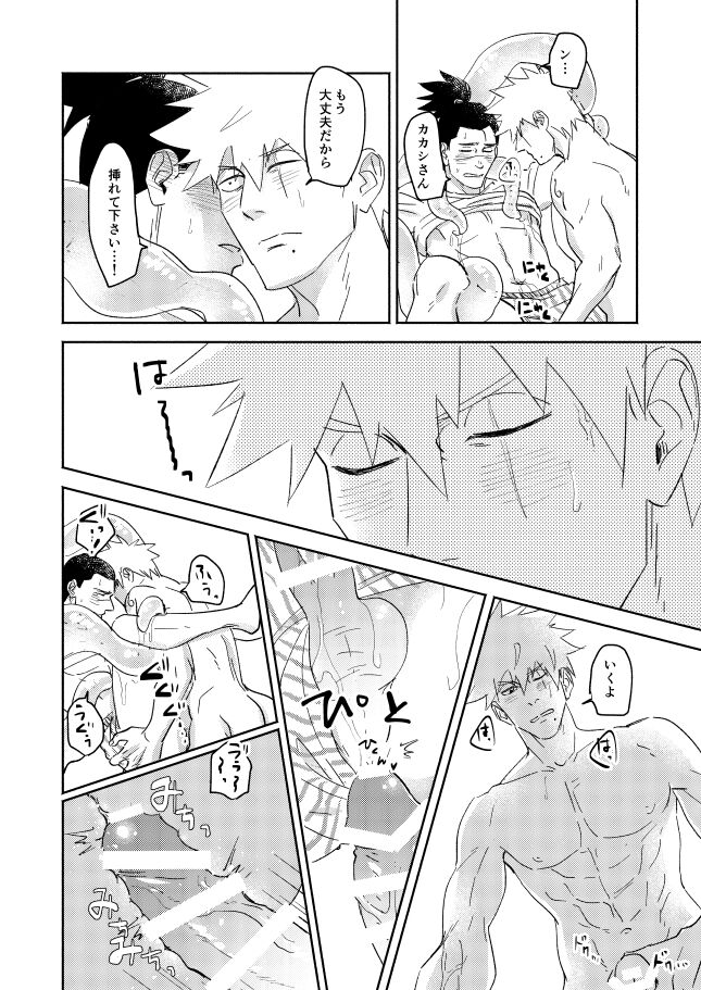 Jelly Baby Cupid - Page 42