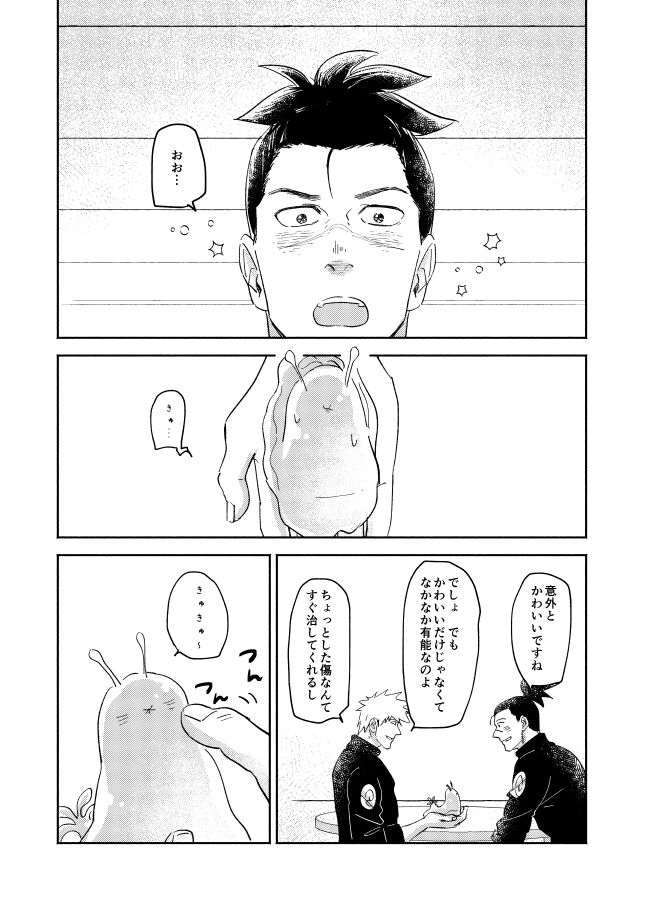 Jelly Baby Cupid - Page 9