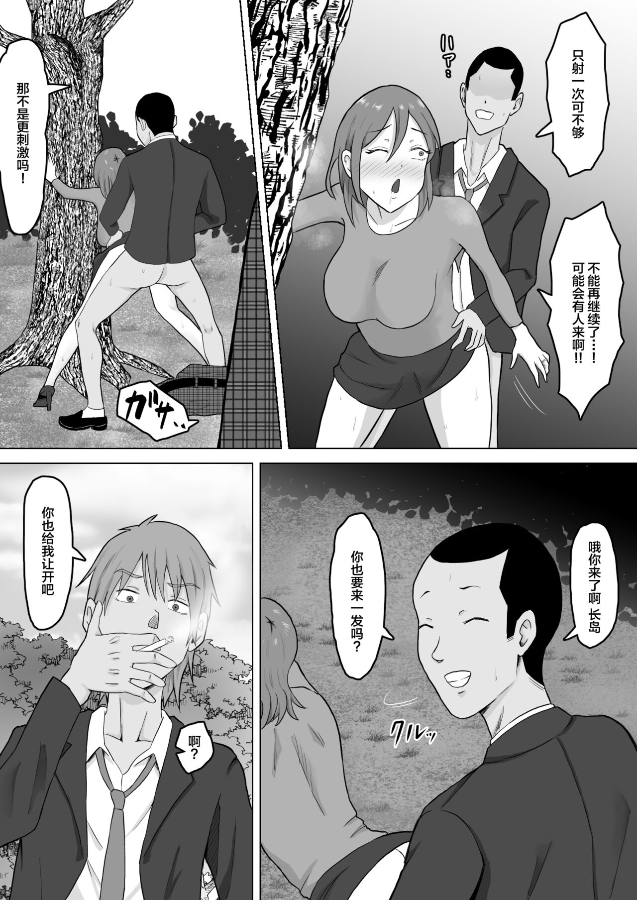 Haha Banare 2 - They cuckold my mother. - Page 10