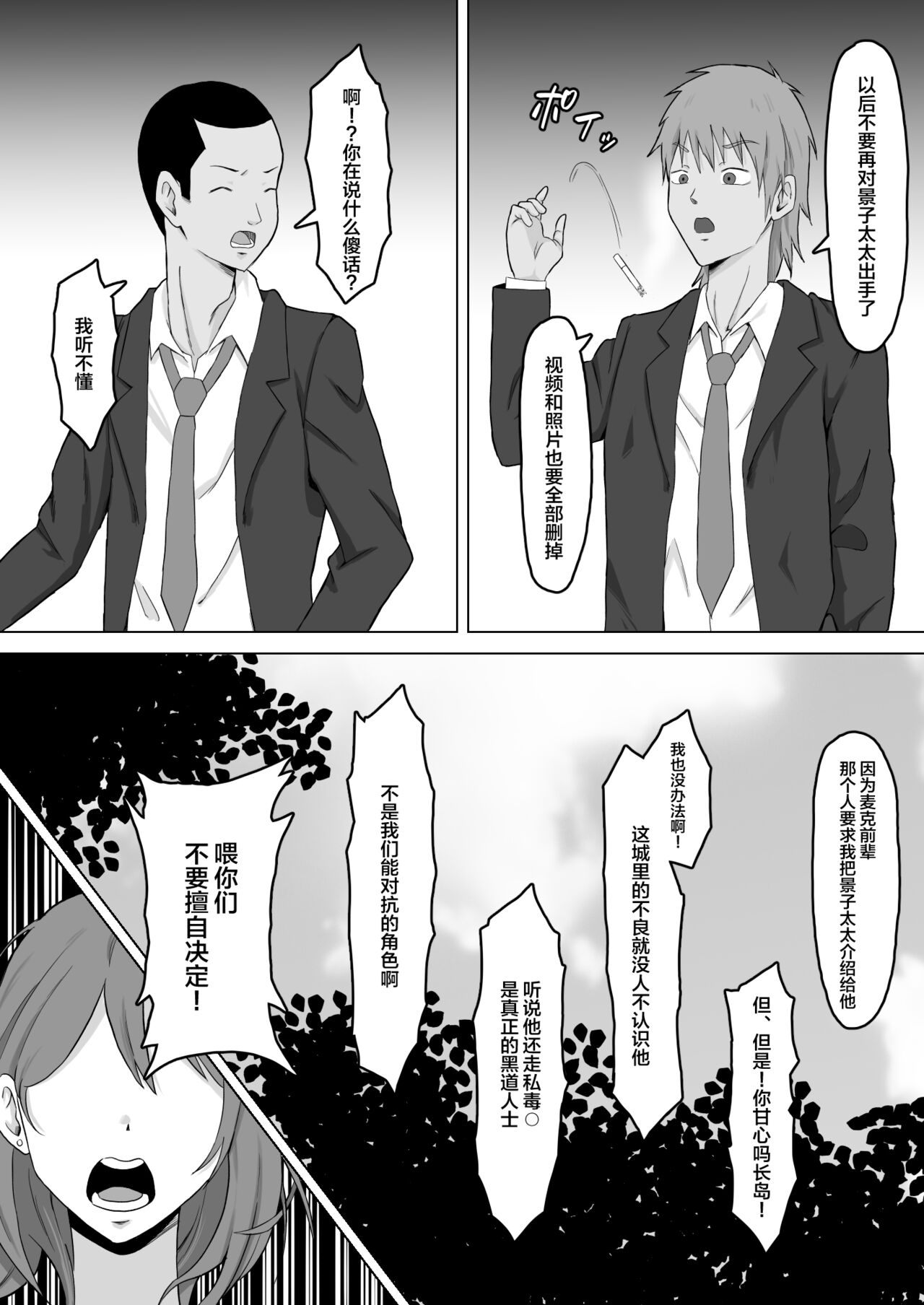 Haha Banare 2 - They cuckold my mother. - Page 11